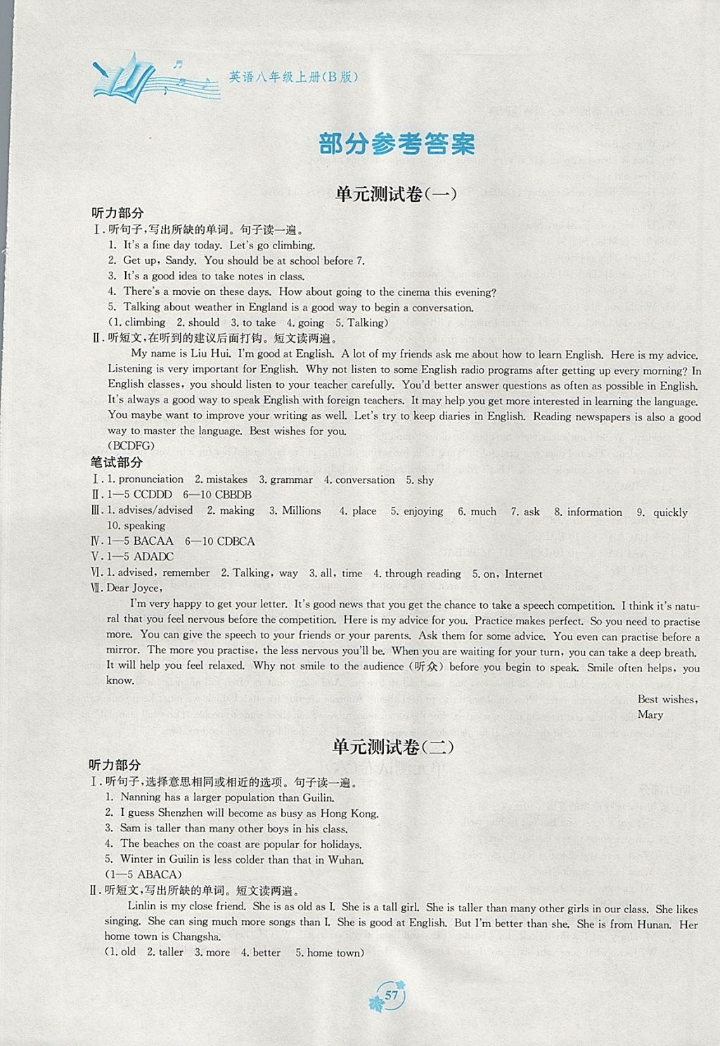 2017年自主學(xué)習(xí)能力測(cè)評(píng)單元測(cè)試八年級(jí)英語(yǔ)上冊(cè)B版 參考答案第1頁(yè)