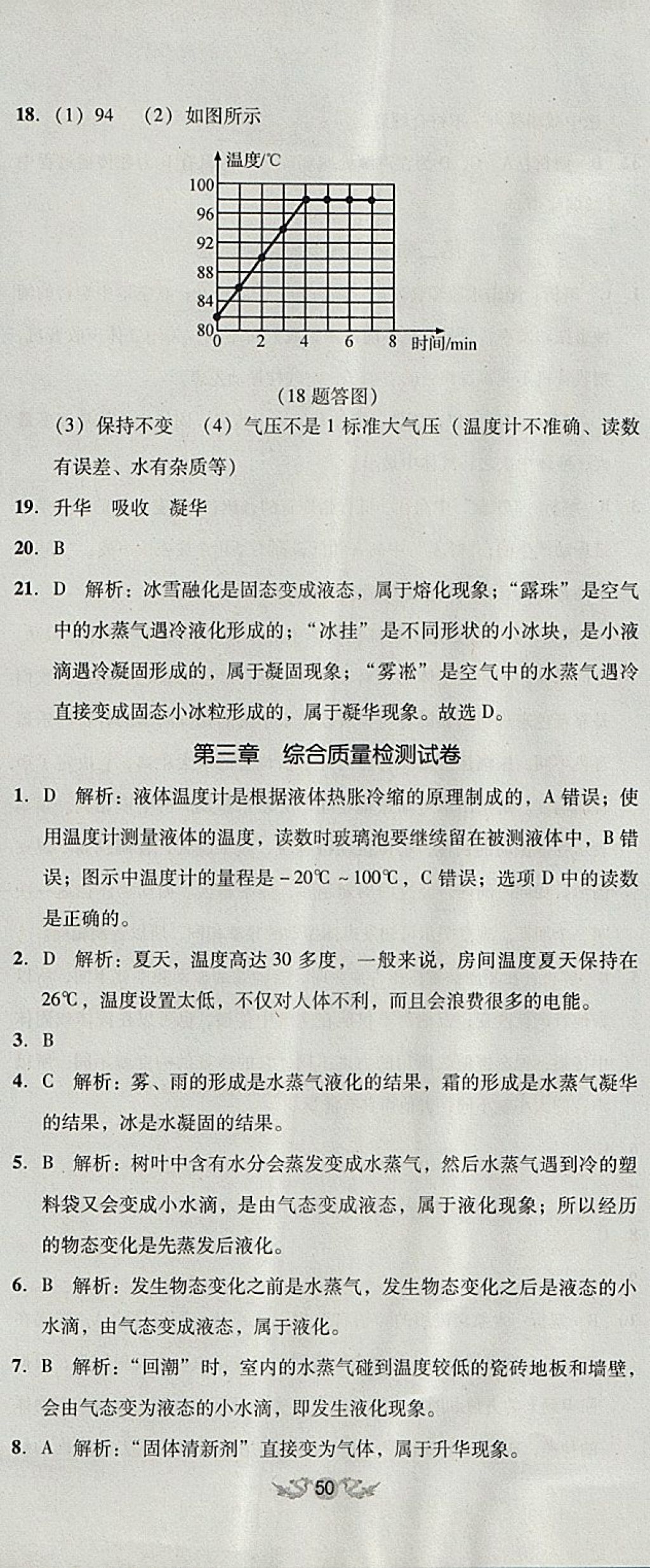 2017年單元加期末復(fù)習(xí)與測(cè)試八年級(jí)物理上冊(cè)人教版 參考答案第11頁(yè)