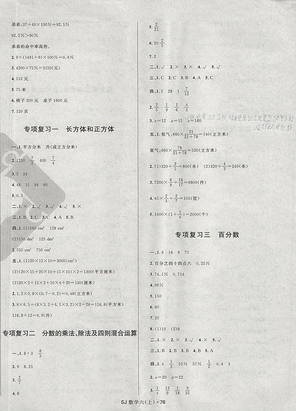 2017年贏在起跑線天天100分小學(xué)優(yōu)化測試卷六年級數(shù)學(xué)上冊蘇教版 參考答案第6頁