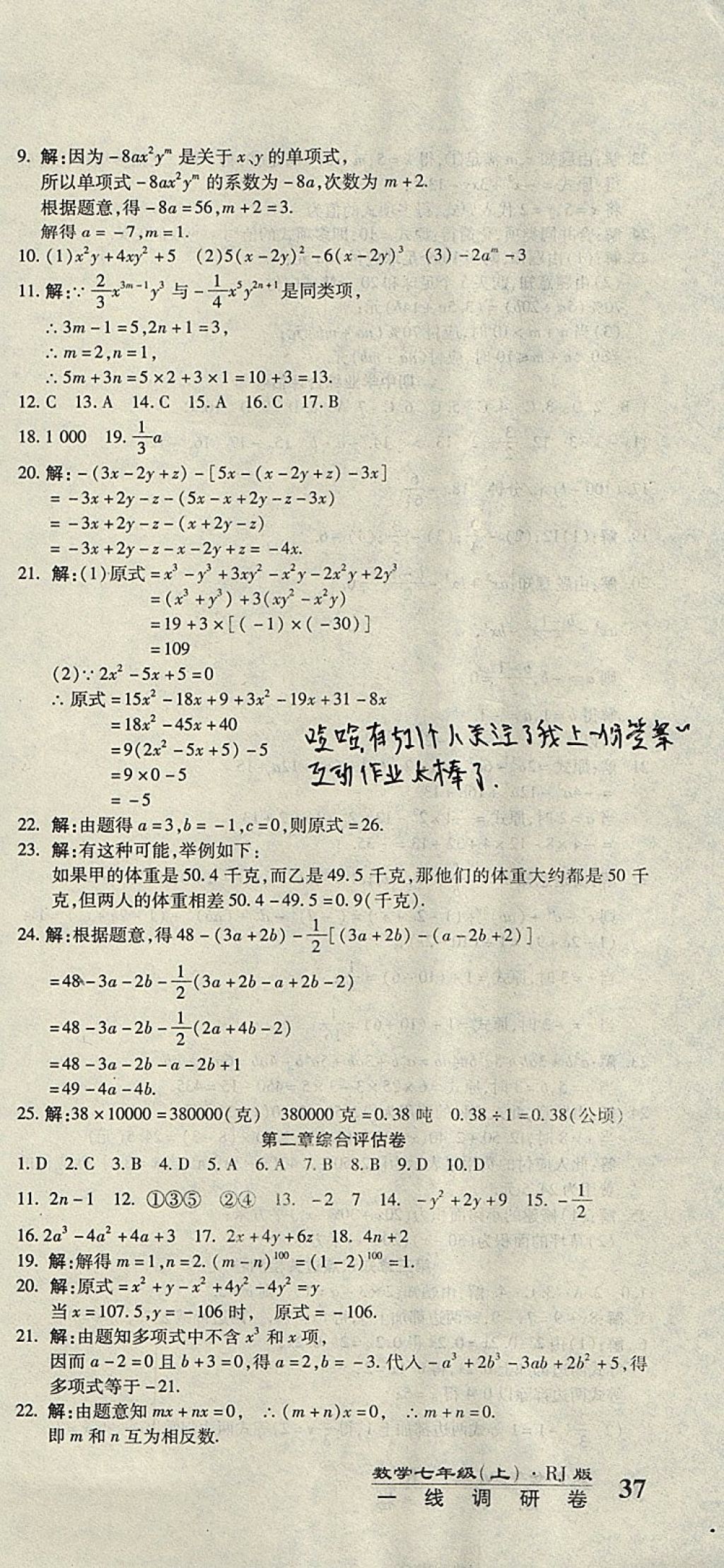 2017年一线调研卷七年级数学上册人教版 参考答案第3页