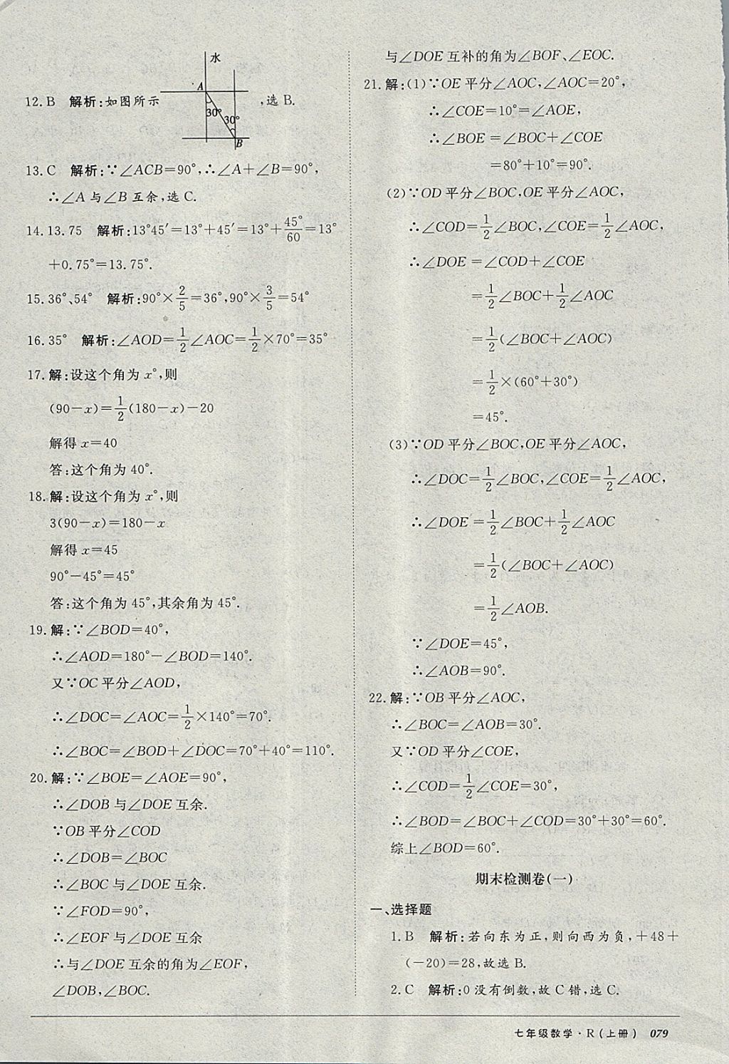 2017年52045單元與期末七年級(jí)數(shù)學(xué)上冊(cè)人教版 參考答案第15頁