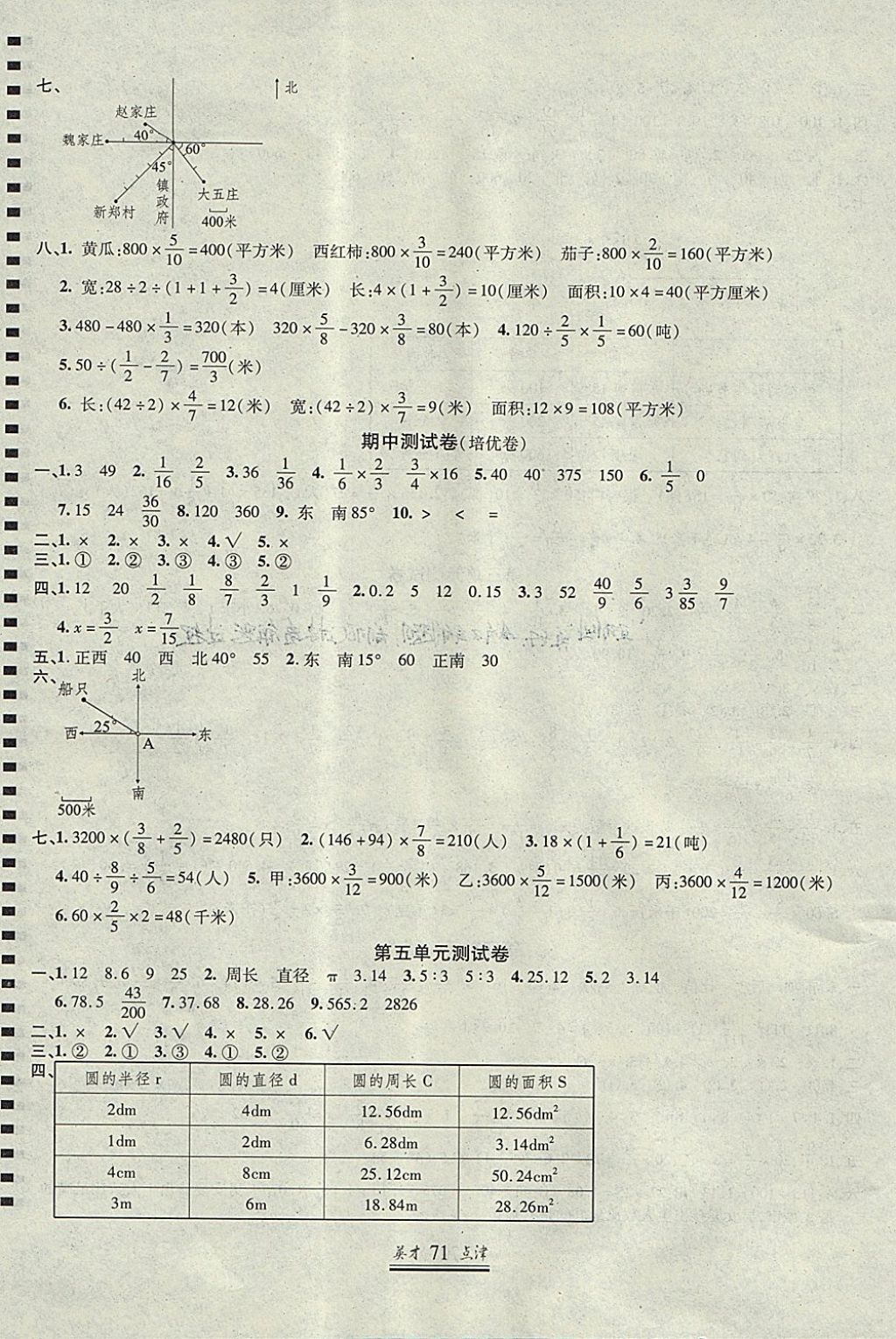 2017年英才点津六年级数学上册人教版 参考答案第3页