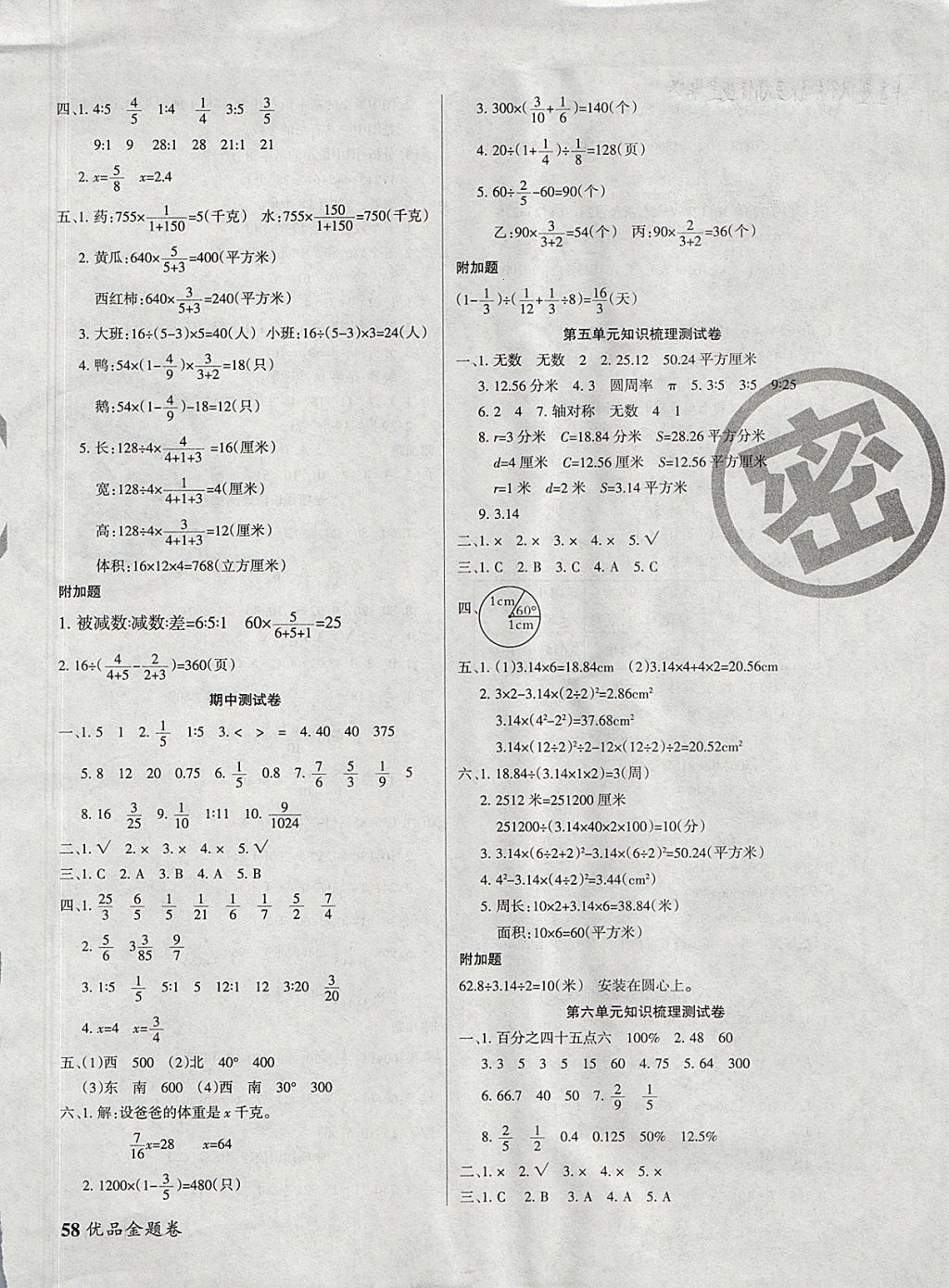 2017年優(yōu)品金題卷六年級數(shù)學(xué)上冊人教版 參考答案第2頁