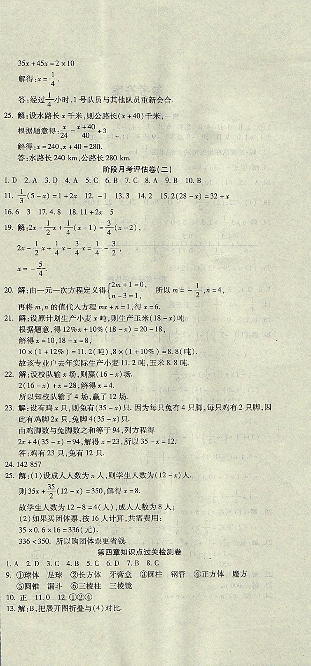 2017年一线调研卷七年级数学上册人教版 参考答案第6页