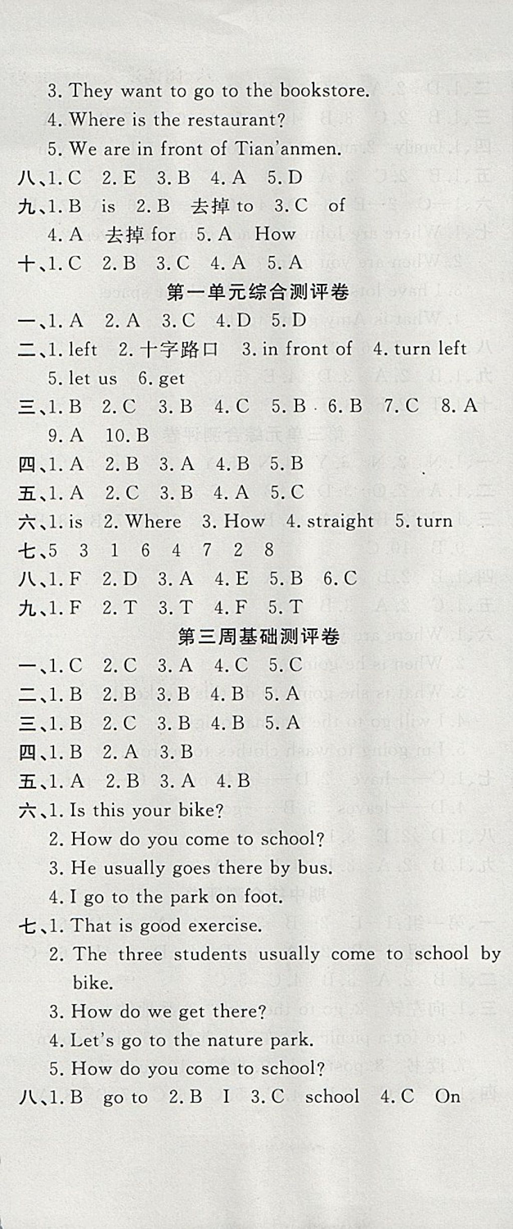 2017年一本好卷六年級英語上冊人教PEP版 參考答案第2頁