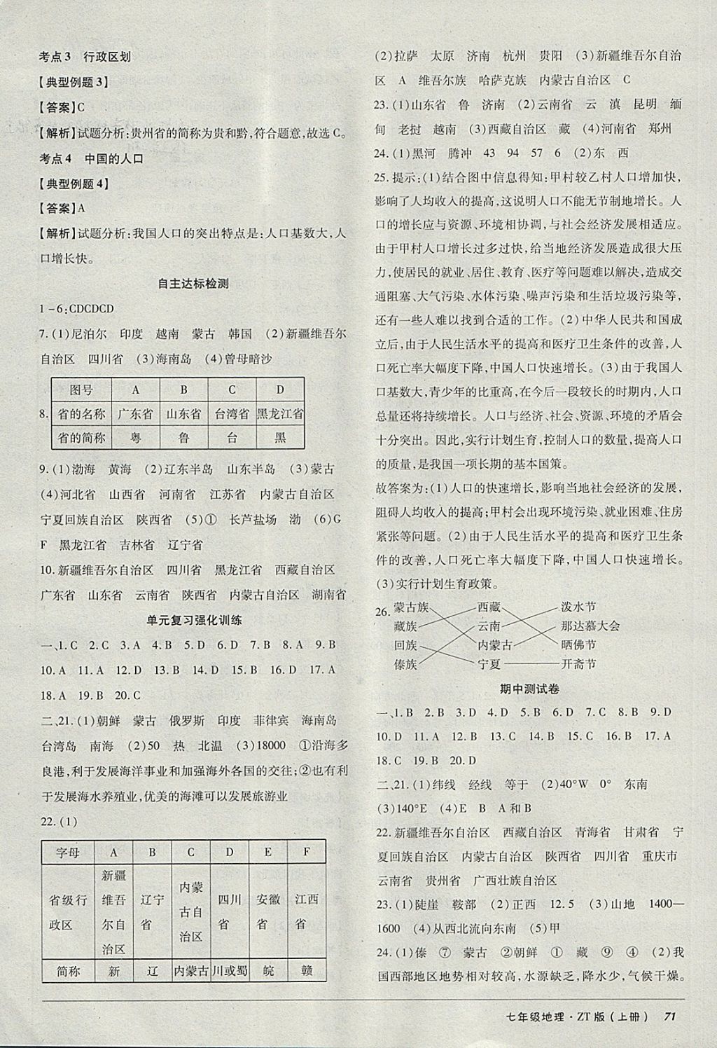 2017年52045單元與期末七年級地理上冊中圖版 參考答案第3頁