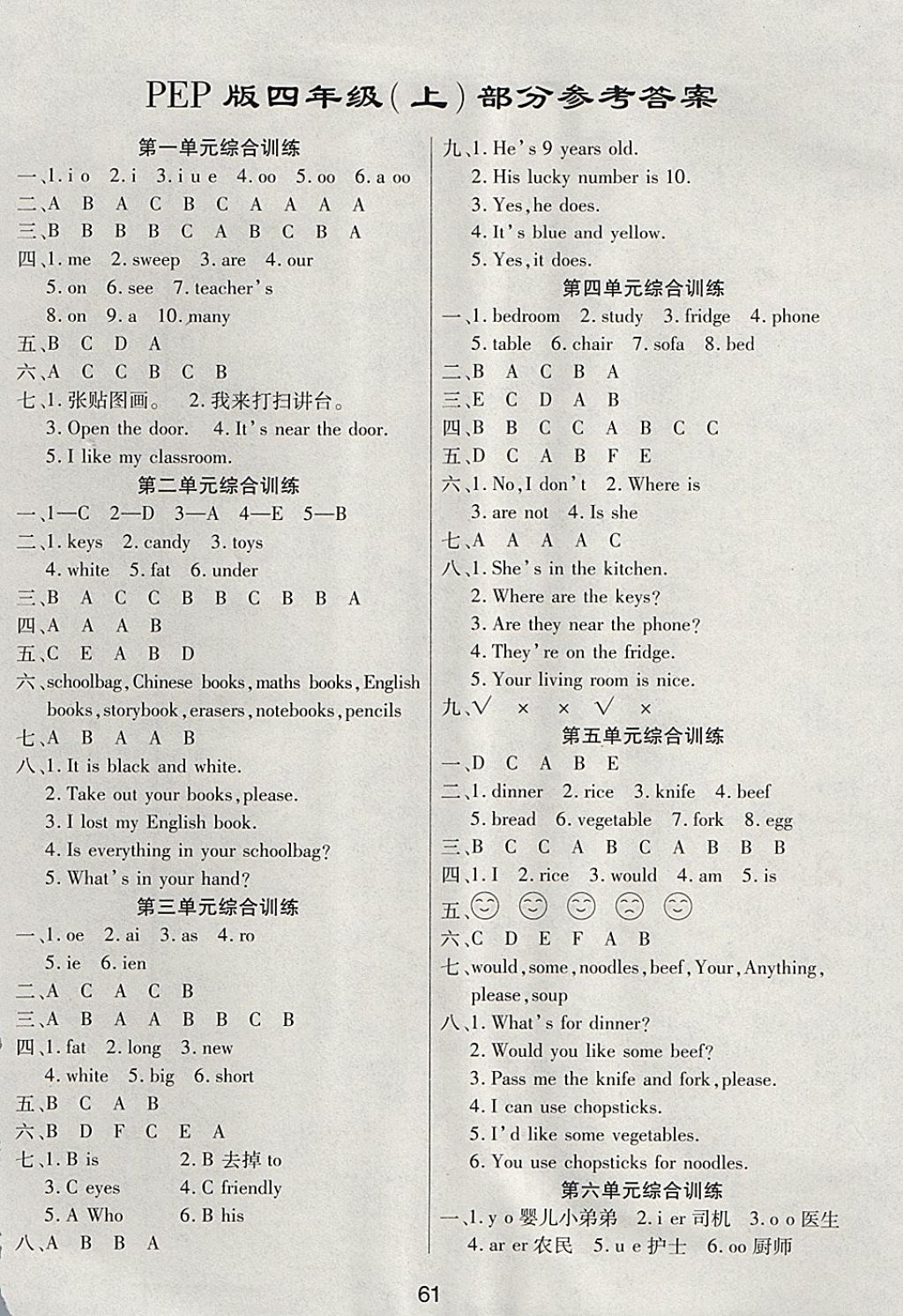 2017年期末大盤點四年級英語上冊人教PEP版 參考答案第1頁