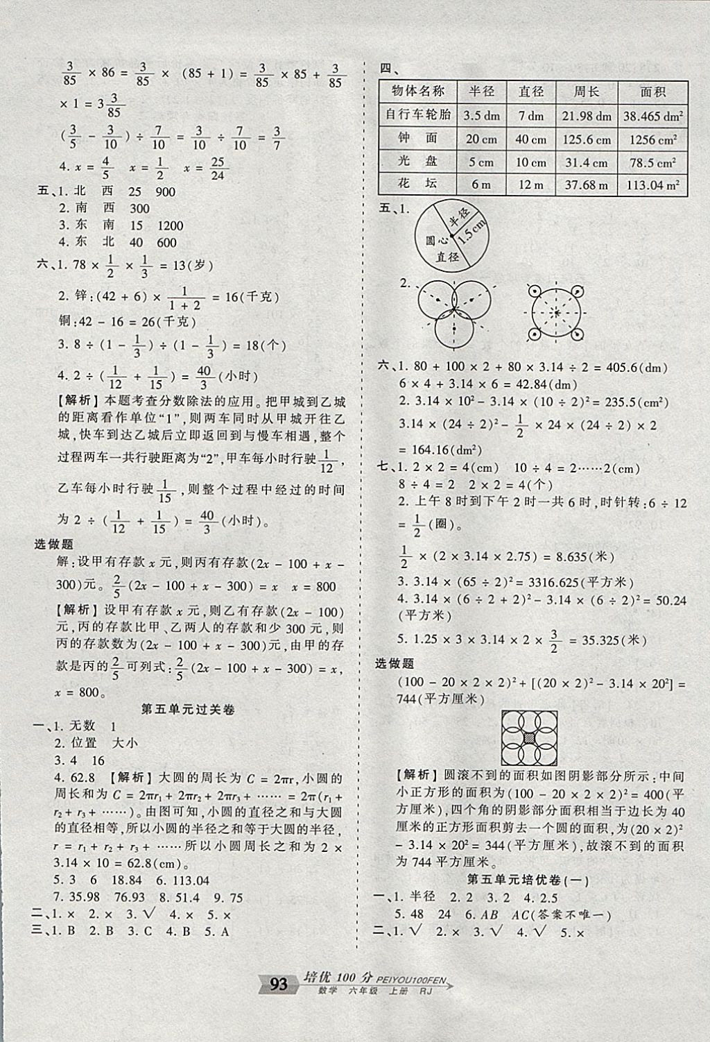 2017年王朝霞培优100分六年级数学上册人教版 参考答案第5页