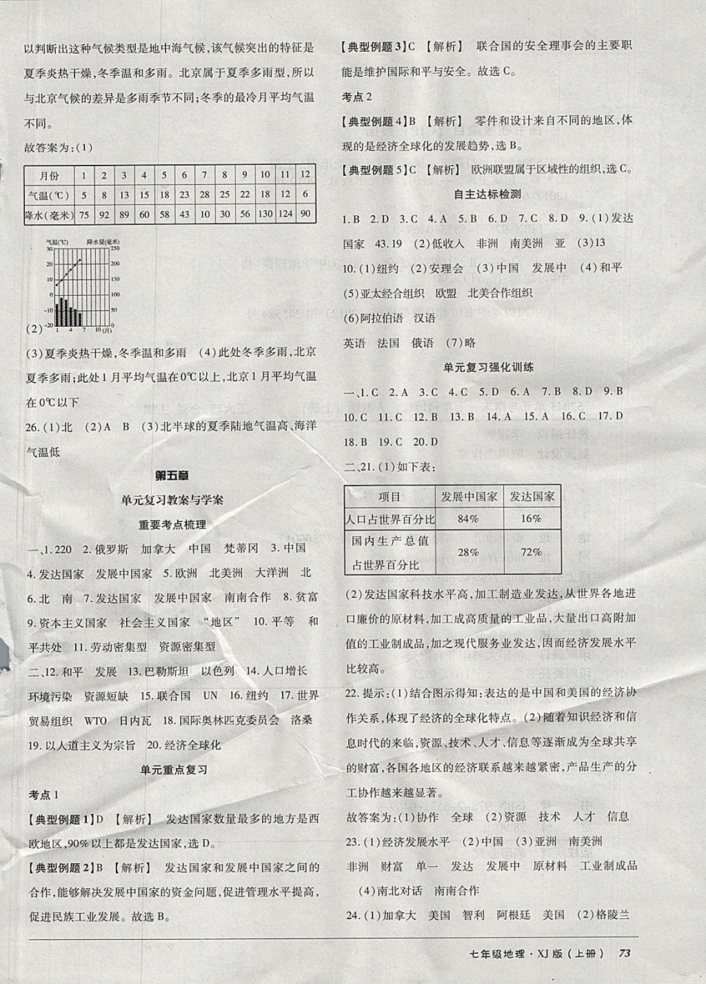 2017年52045单元与期末七年级地理上册湘教版 参考答案第5页