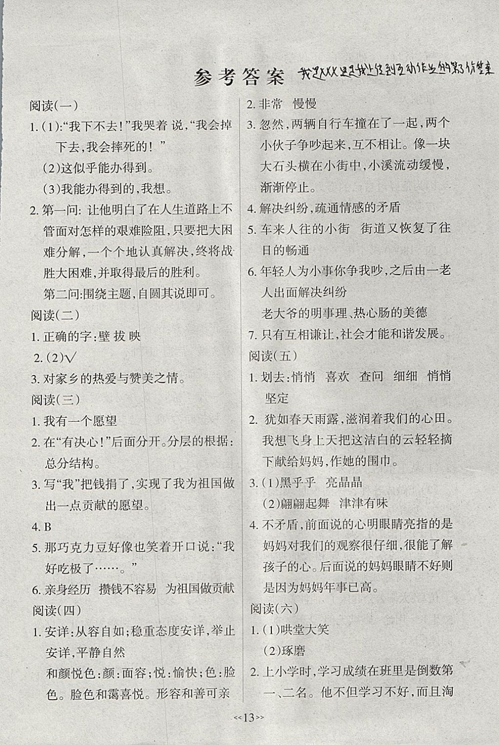 2017年優(yōu)品金題卷四年級語文上冊蘇教版 參考答案第5頁