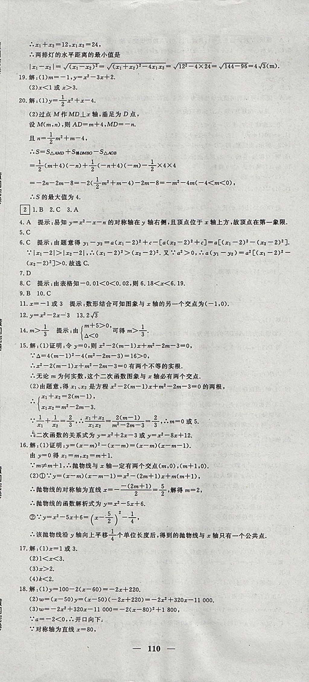 2017年王后雄黄冈密卷九年级数学上册沪科版 参考答案第2页