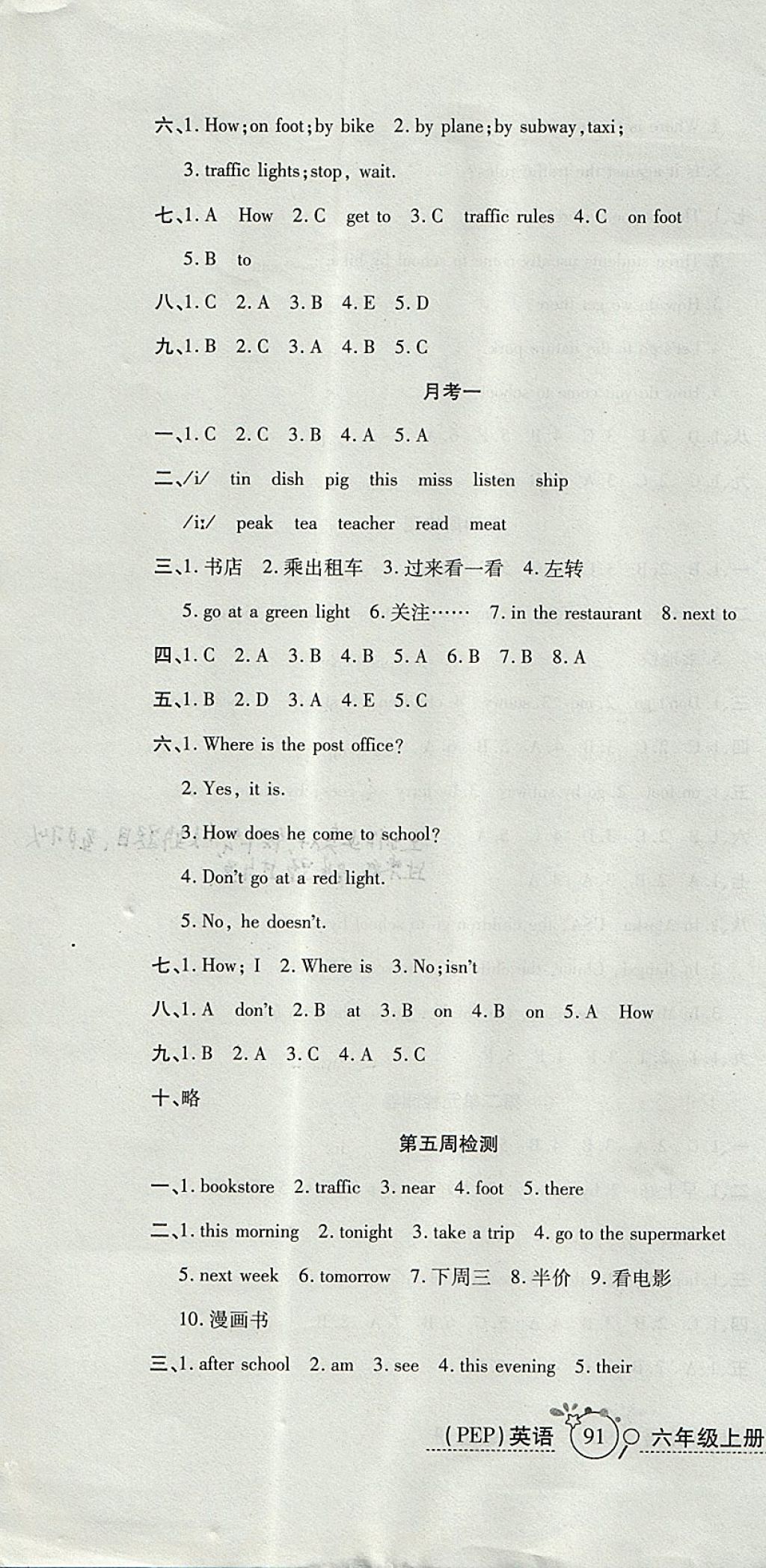 2017年開心一卷通全優(yōu)大考卷六年級英語上冊人教PEP版 參考答案第4頁