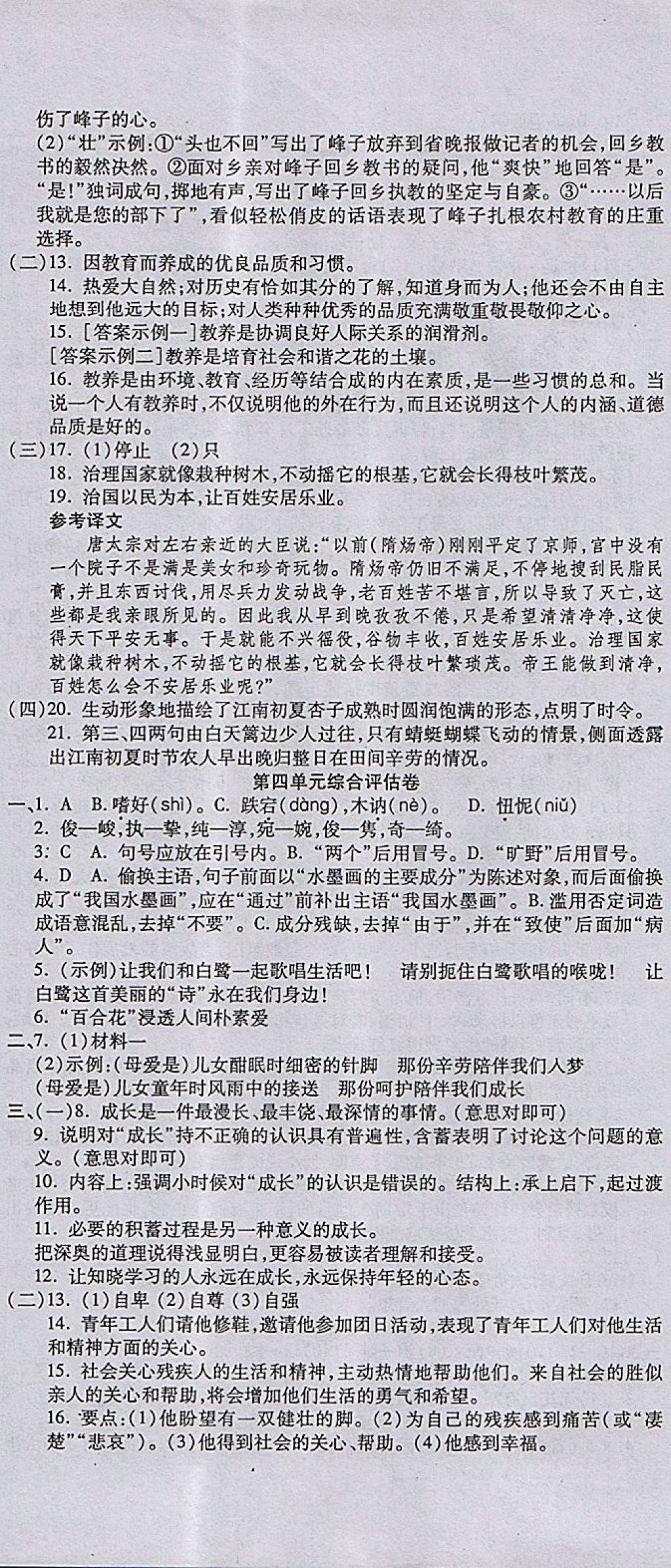 2017年一線調研卷九年級語文全一冊蘇教版 參考答案第5頁