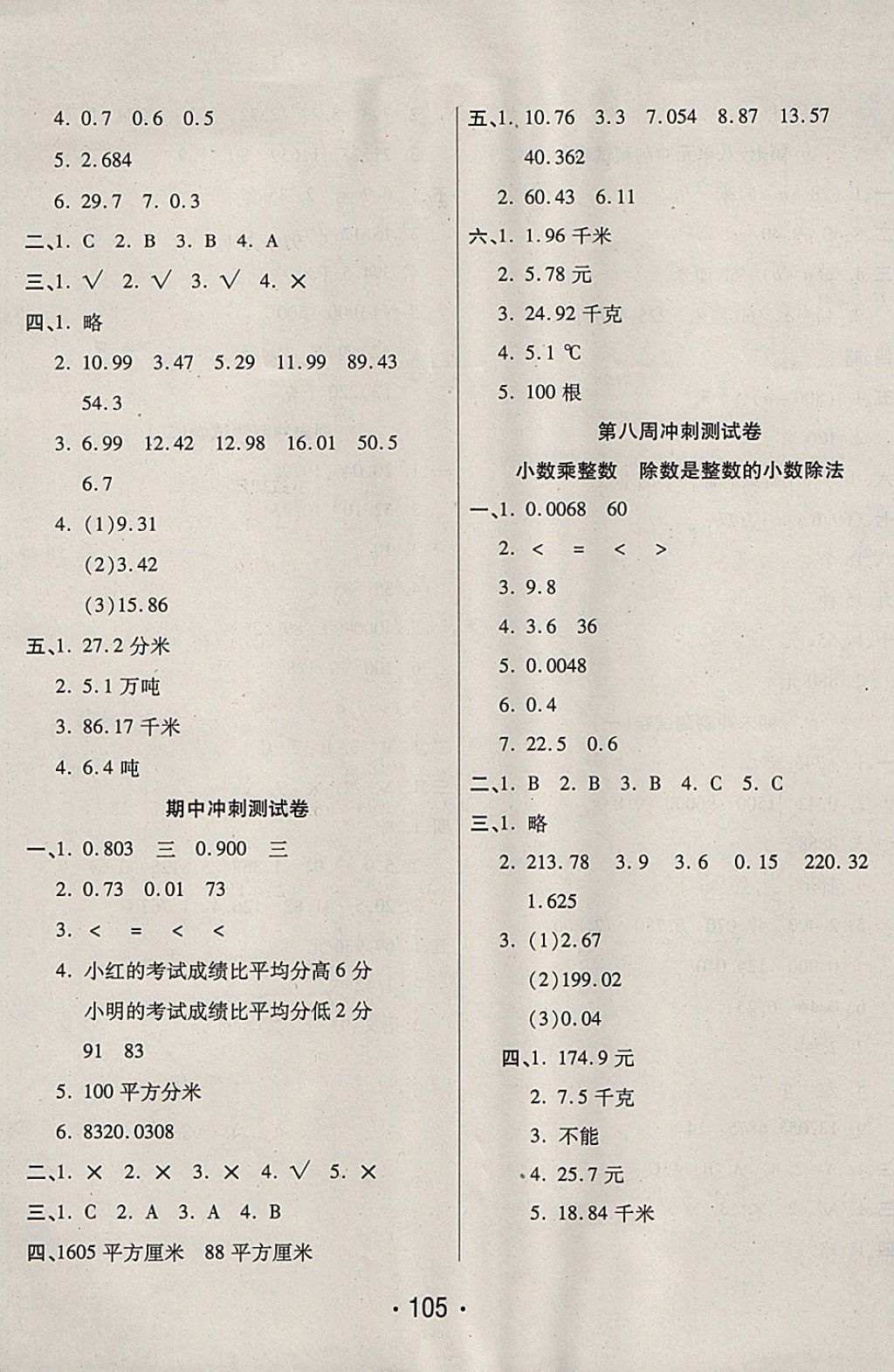 2017年沖刺100分五年級(jí)數(shù)學(xué)上冊(cè)蘇教版西安出版社 參考答案第5頁(yè)