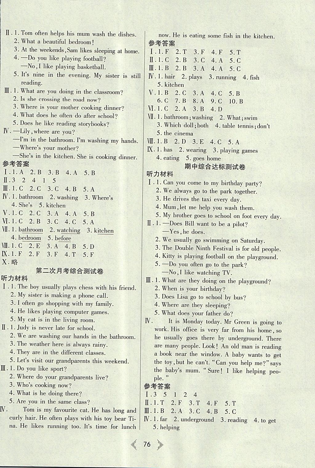 2017年希望100全階段測(cè)試卷五年級(jí)英語(yǔ)上冊(cè)上教版 參考答案第4頁(yè)