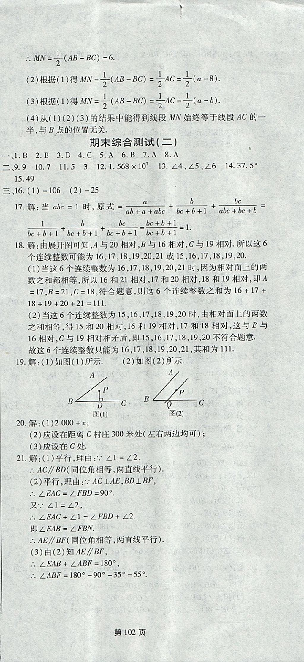 2017年新导航全程测试卷七年级数学上册华师大版 参考答案第12页