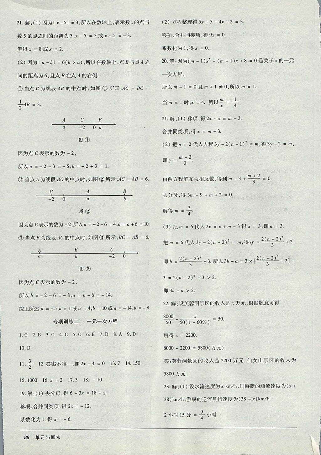 2017年52045單元與期末七年級(jí)數(shù)學(xué)上冊(cè)北師大版 參考答案第12頁