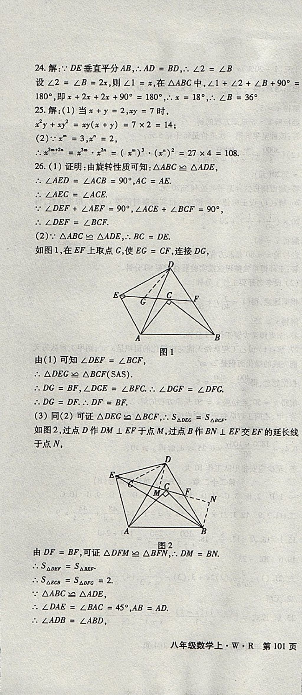 2017年精析巧練階段性同步復(fù)習(xí)與測(cè)試八年級(jí)數(shù)學(xué)上冊(cè)人教版 參考答案第7頁(yè)