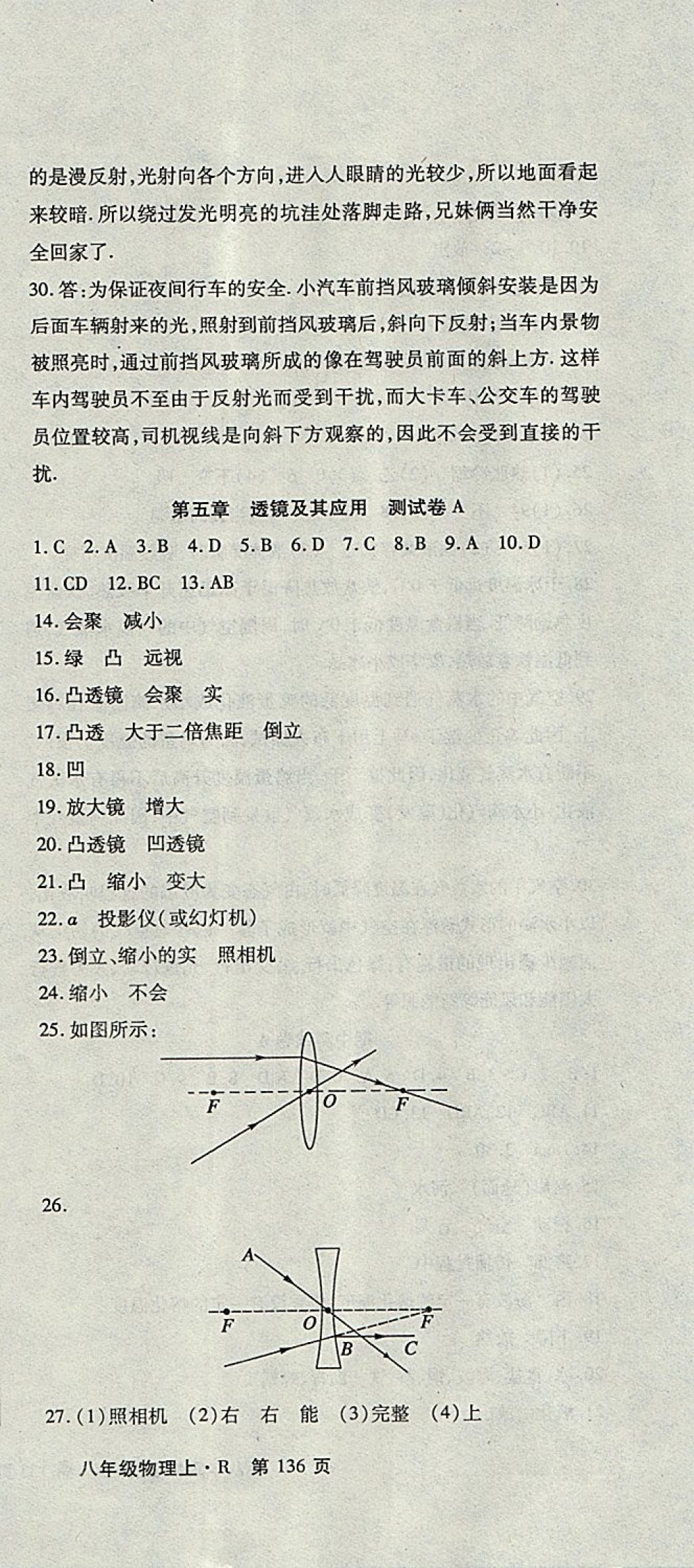 2017年精析巧練階段性同步復(fù)習(xí)與測試八年級物理上冊人教版 參考答案第12頁