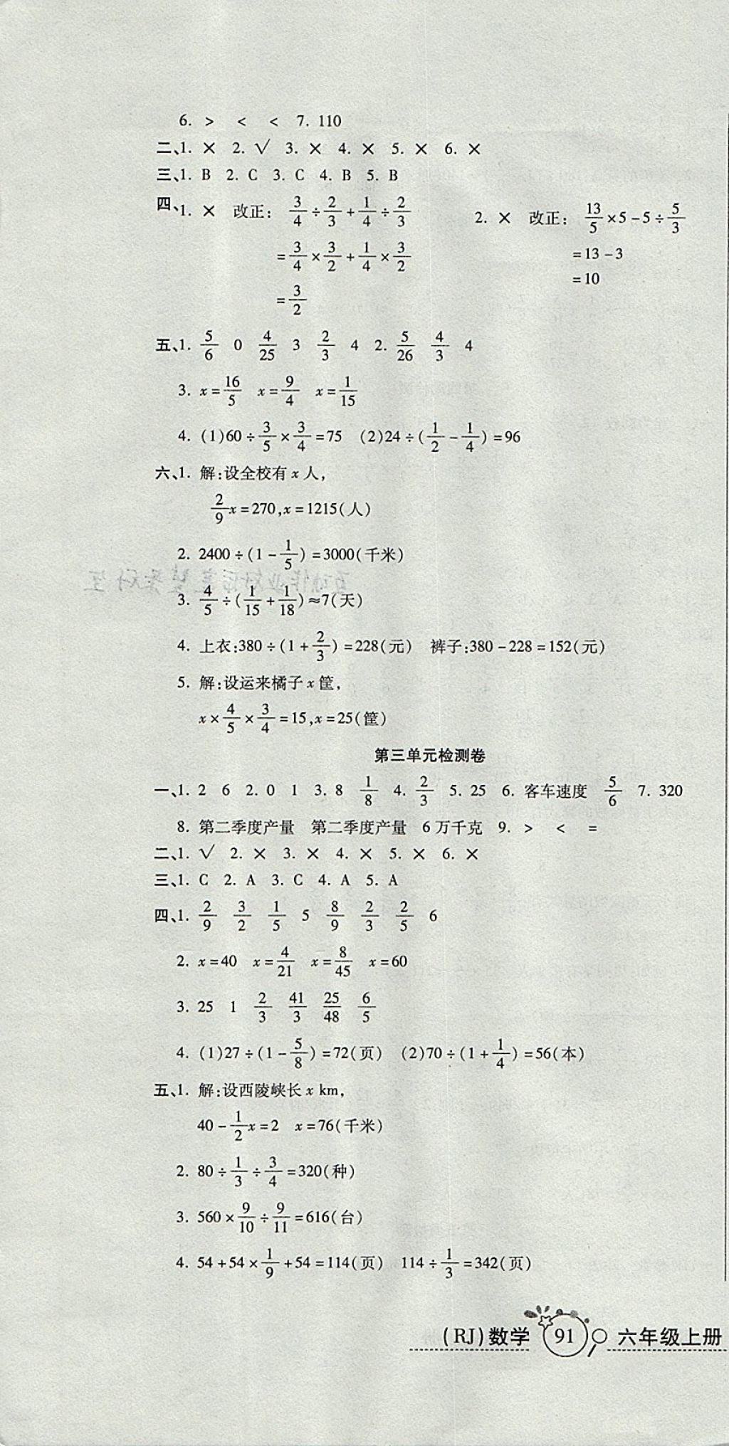 2017年开心一卷通全优大考卷六年级数学上册人教版 参考答案第4页