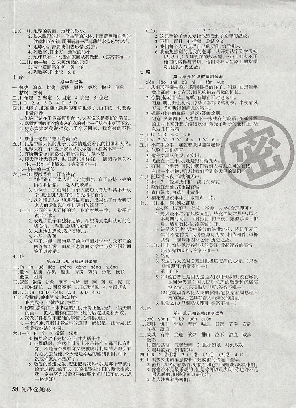 2017年優(yōu)品金題卷六年級語文上冊人教版 參考答案第2頁