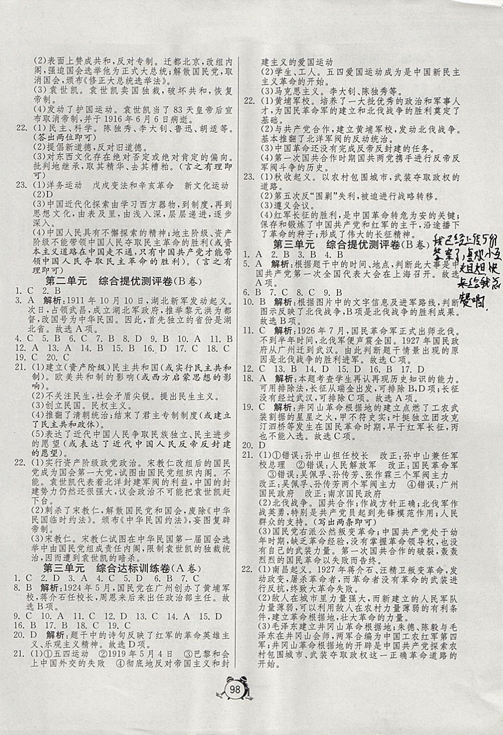 2017年單元雙測與專題歸類復(fù)習(xí)卷八年級歷史上冊北師大版 參考答案第2頁