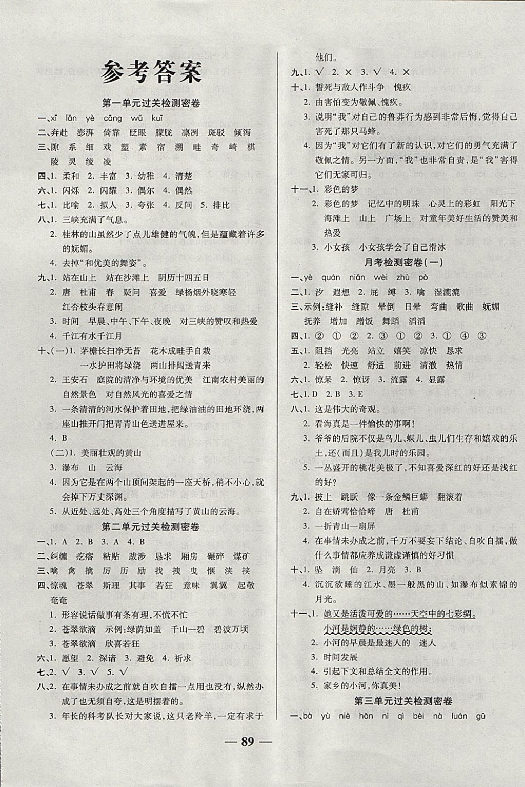 2017年金質(zhì)教輔一卷搞定沖刺100分五年級(jí)語(yǔ)文上冊(cè)西師大版 參考答案第1頁(yè)