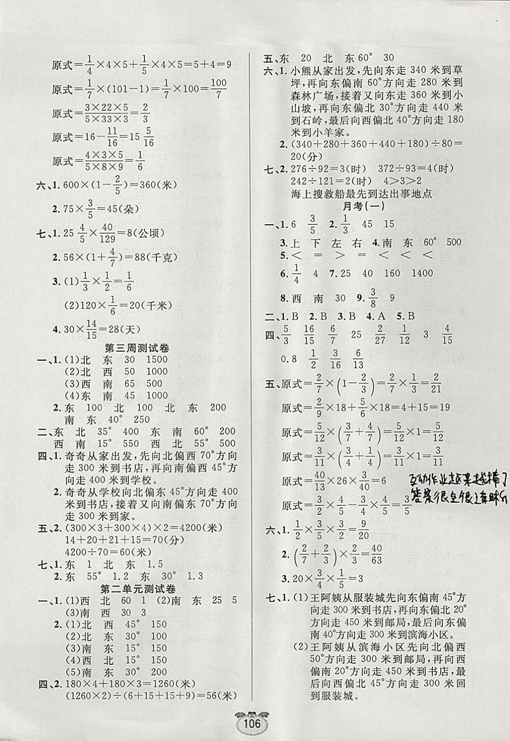 2017年黃金周卷六年級數學上冊人教版 參考答案第2頁