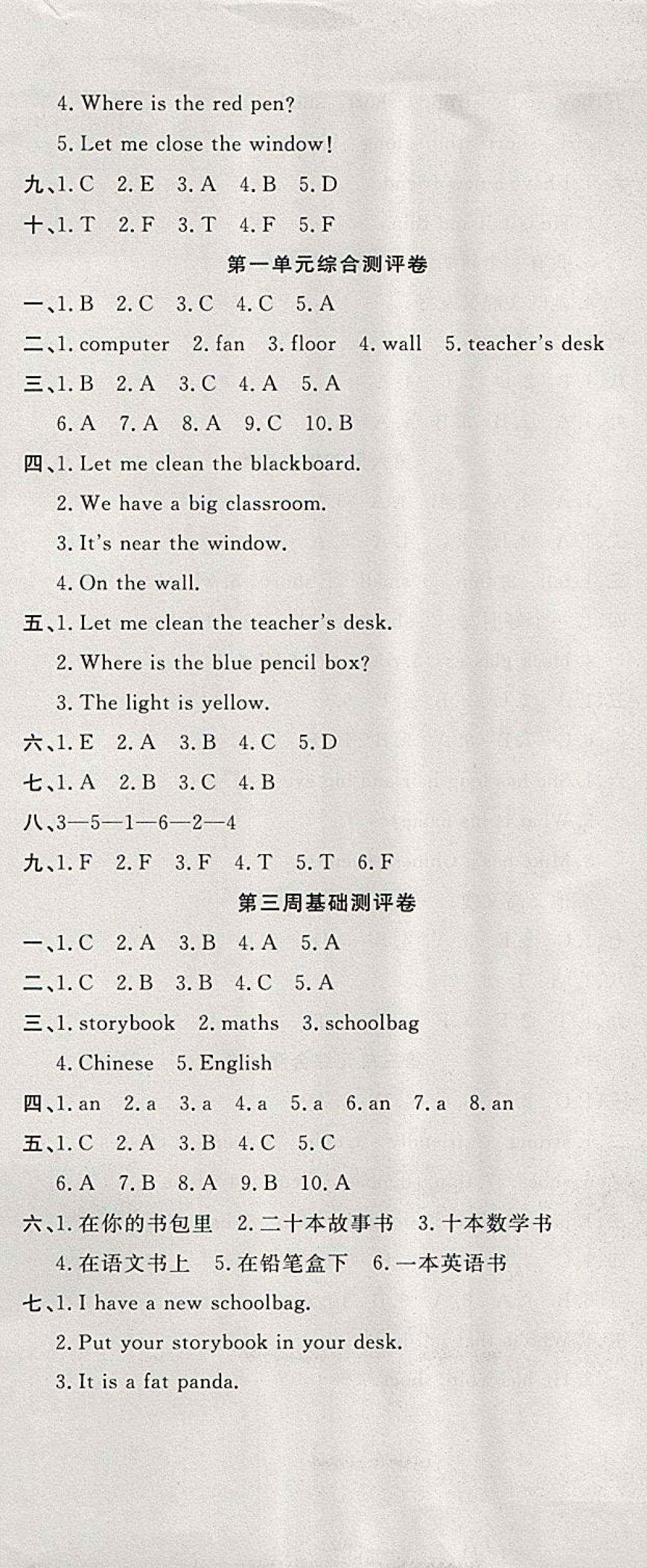 2017年一本好卷四年級(jí)英語(yǔ)上冊(cè)人教PEP版 參考答案第2頁(yè)