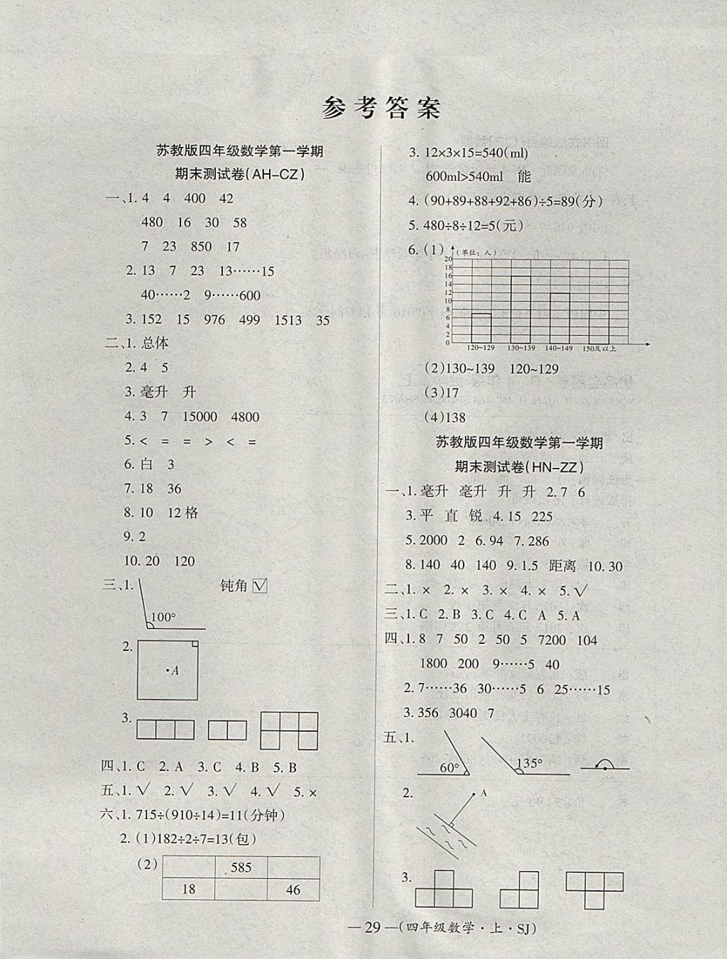 2017年優(yōu)品金題卷四年級數(shù)學上冊蘇教版 參考答案第5頁