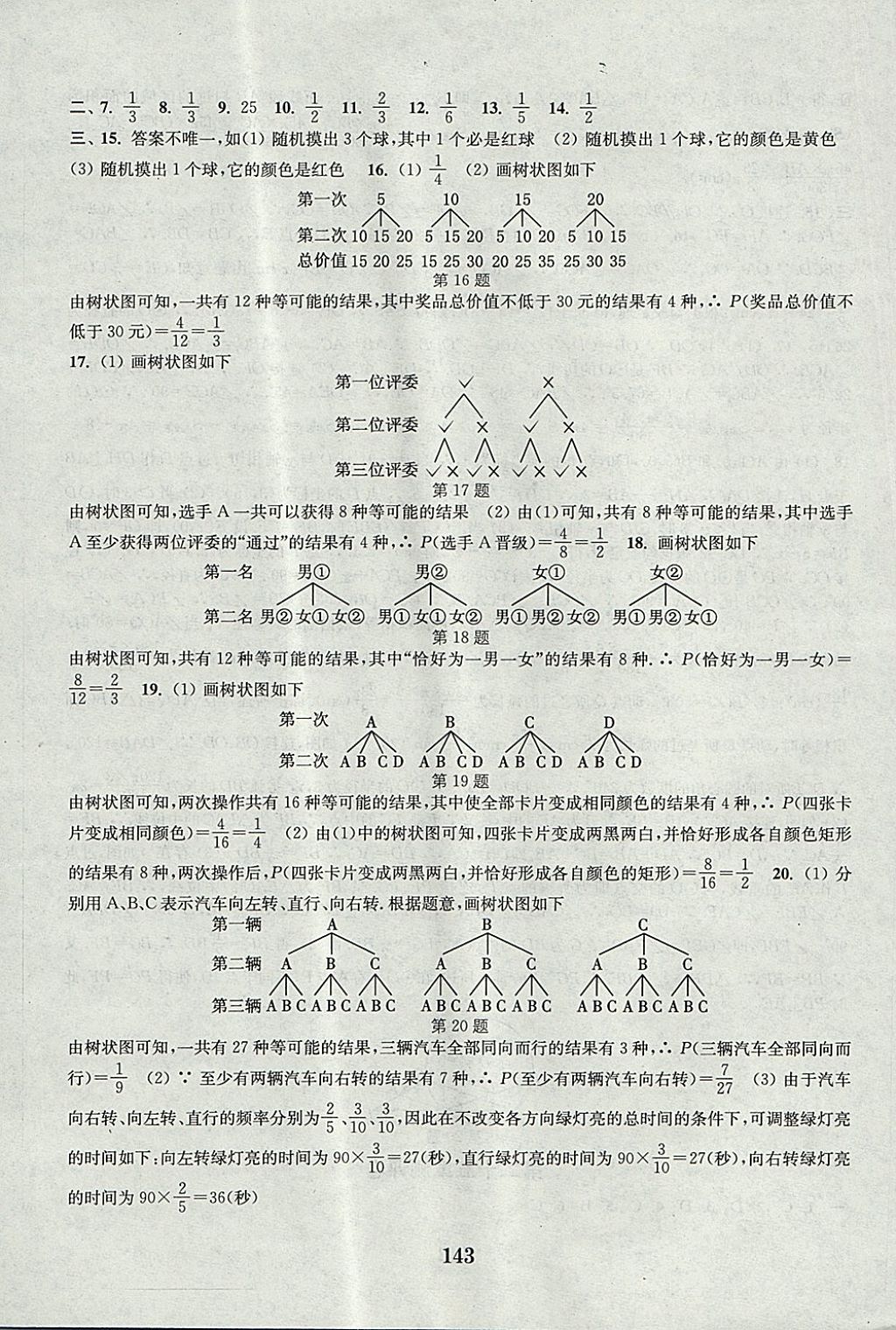 2017年通城学典初中全程测评卷九年级数学全一册人教版 参考答案第11页