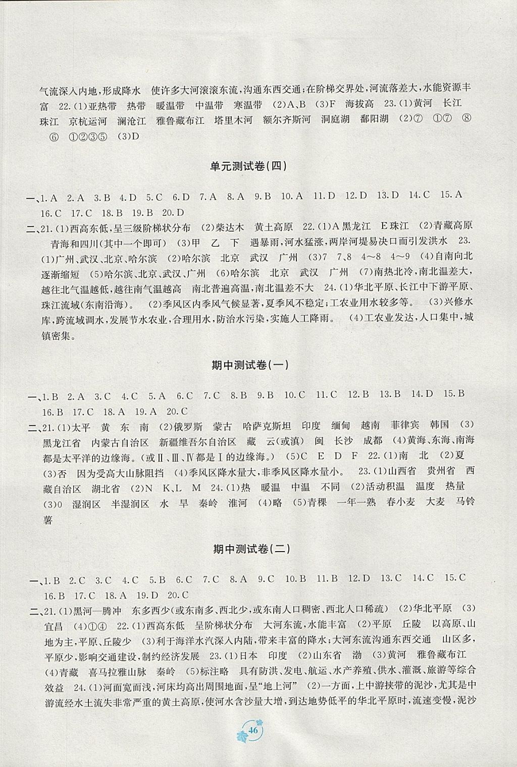 2017年自主学习能力测评单元测试八年级地理上册B版 参考答案第2页