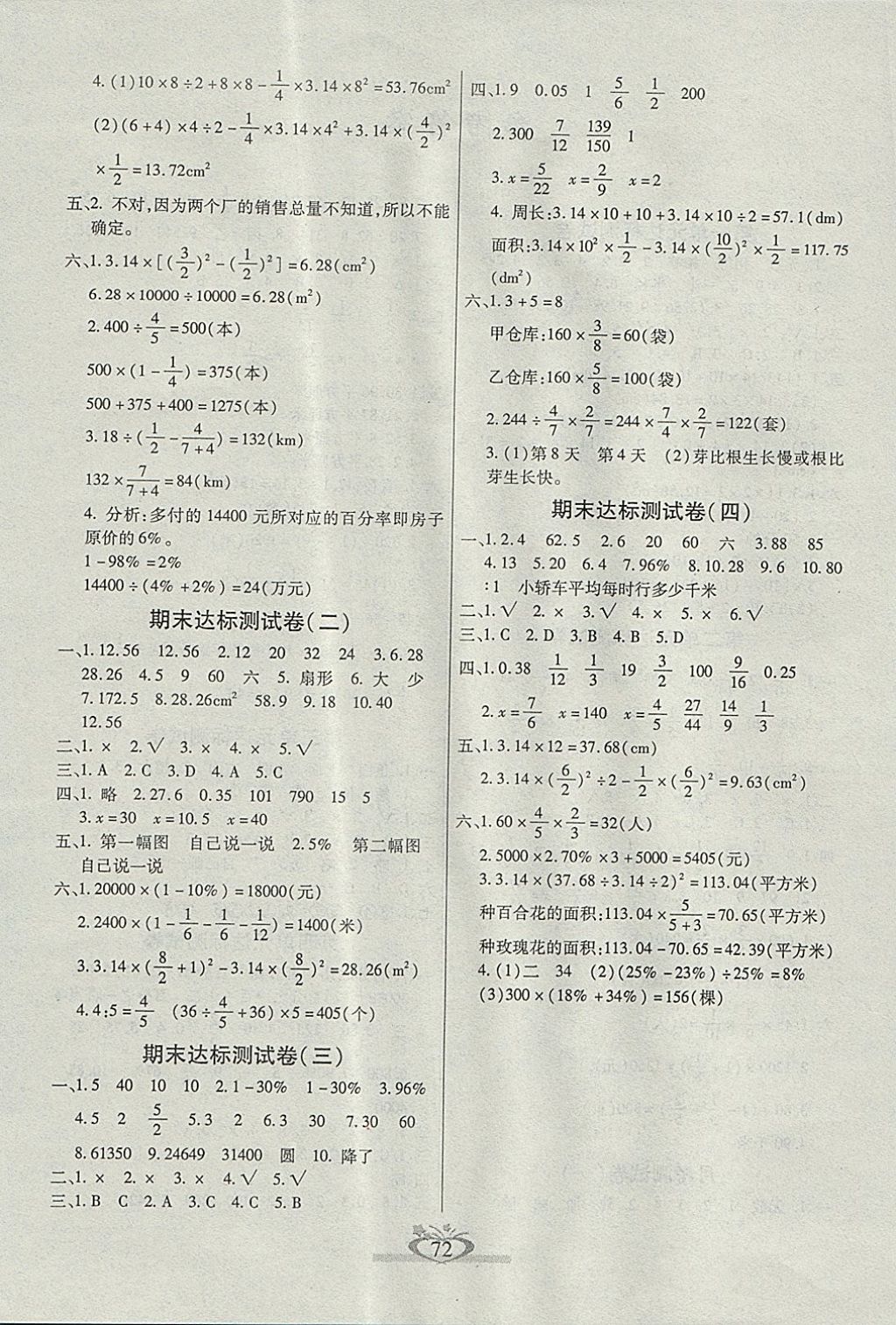 2017年眾行教育沖刺100分六年級數(shù)學(xué)上冊北師大版 參考答案第4頁