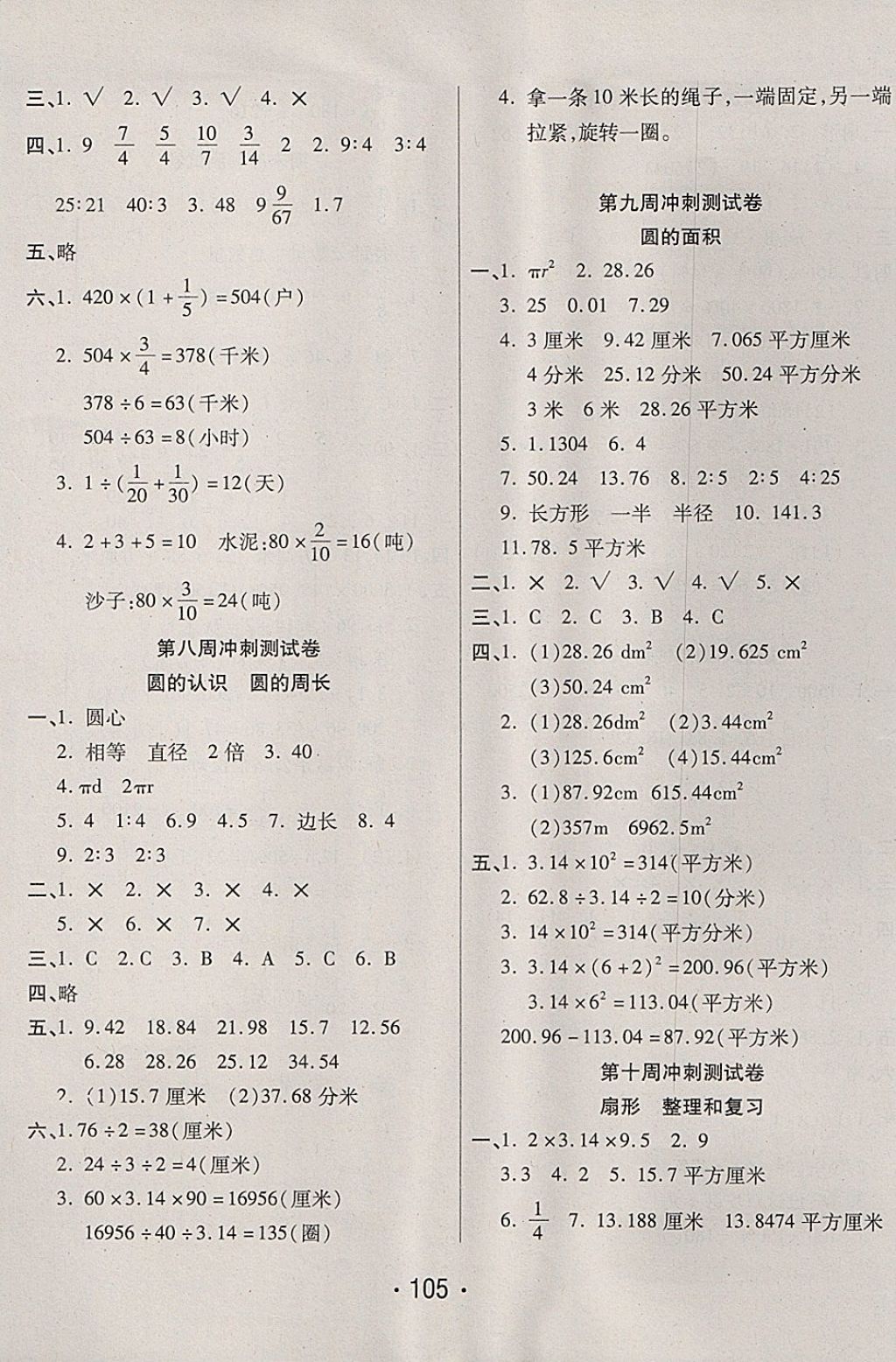 2017年沖刺100分六年級(jí)數(shù)學(xué)上冊(cè)人教版西安出版社 參考答案第5頁(yè)