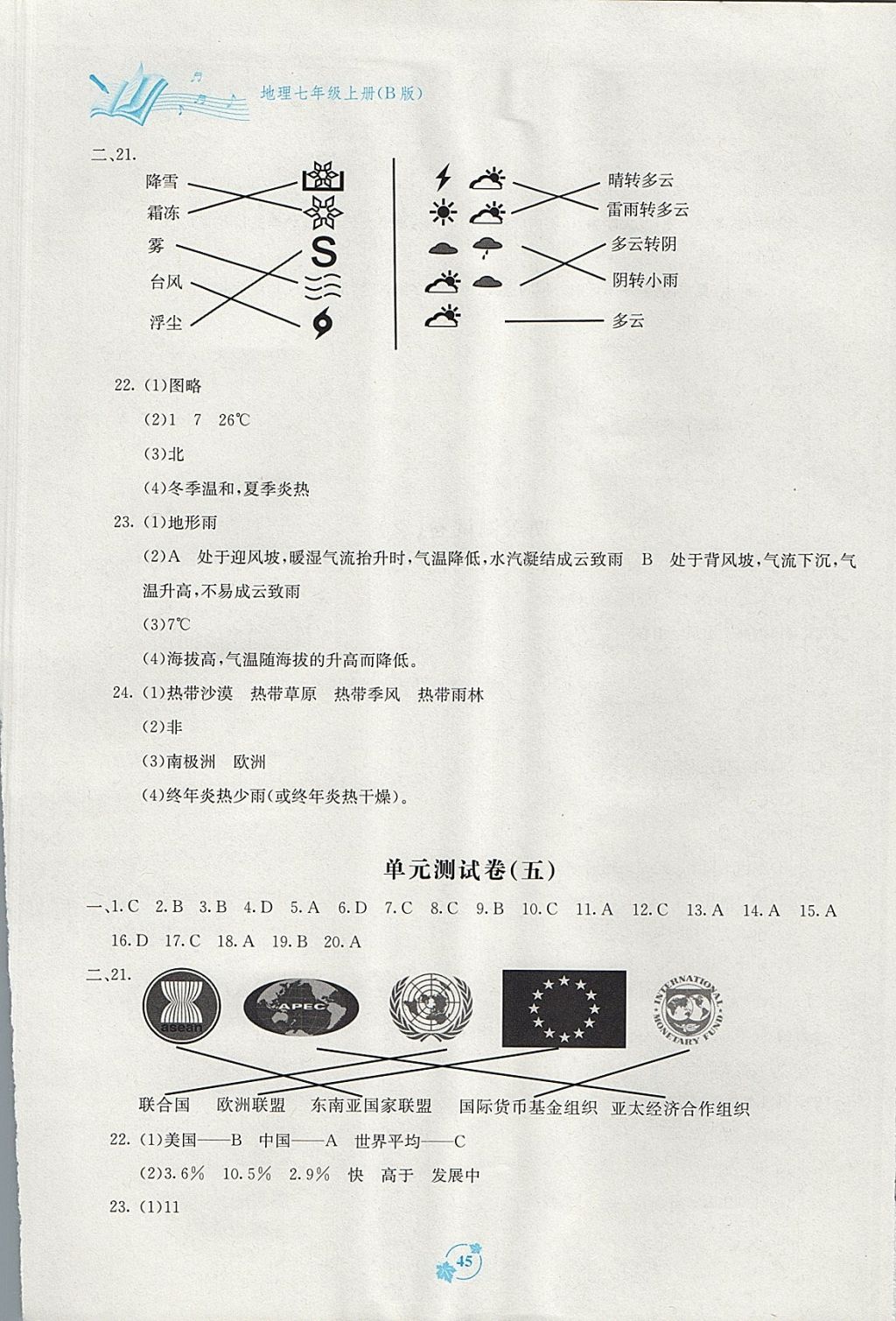 2017年自主學(xué)習(xí)能力測(cè)評(píng)單元測(cè)試七年級(jí)地理上冊(cè)B版 參考答案第5頁(yè)