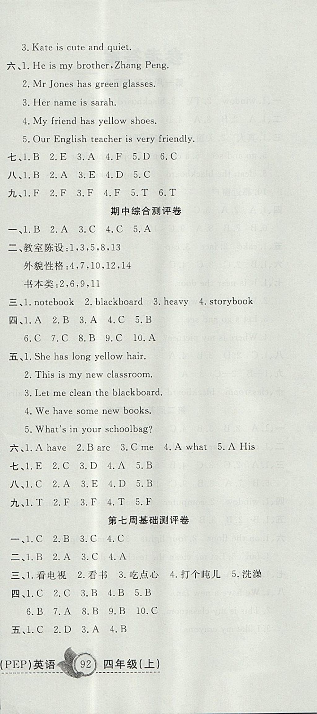 2017年一本好卷四年級(jí)英語上冊(cè)人教PEP版 參考答案第6頁