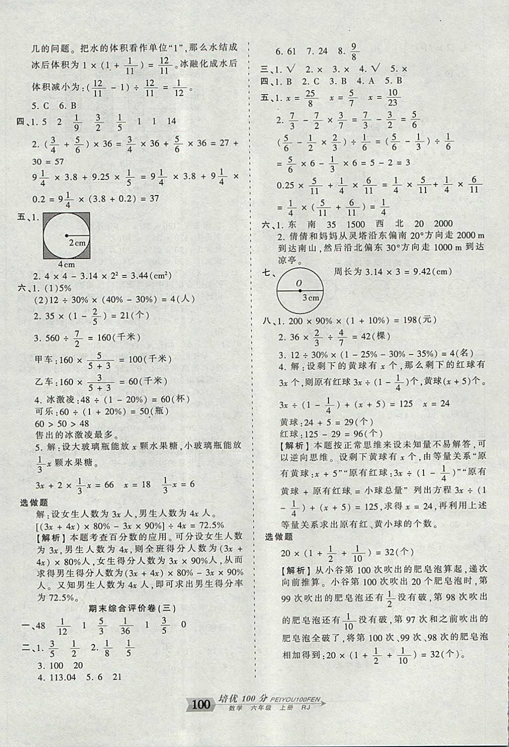 2017年王朝霞培优100分六年级数学上册人教版 参考答案第12页