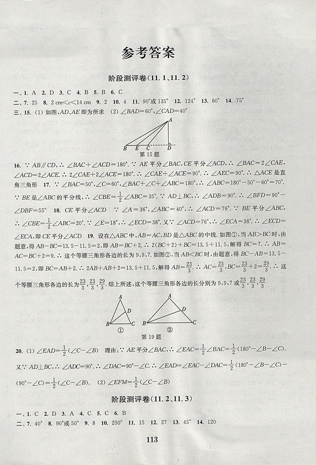 2017年通城学典初中全程测评卷八年级数学上册人教版 参考答案第1页