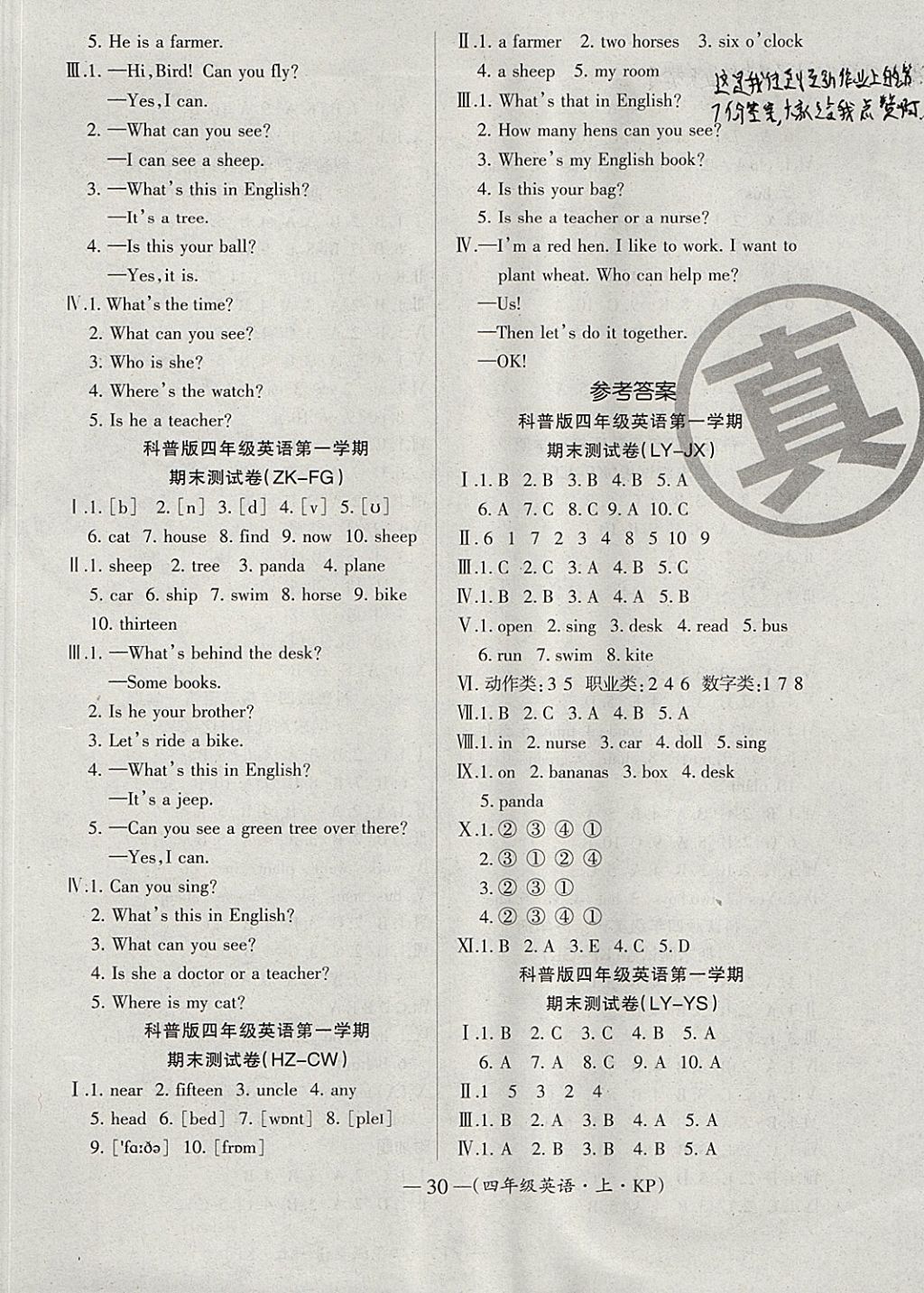 2017年優(yōu)品金題卷四年級英語上冊科普版 參考答案第6頁