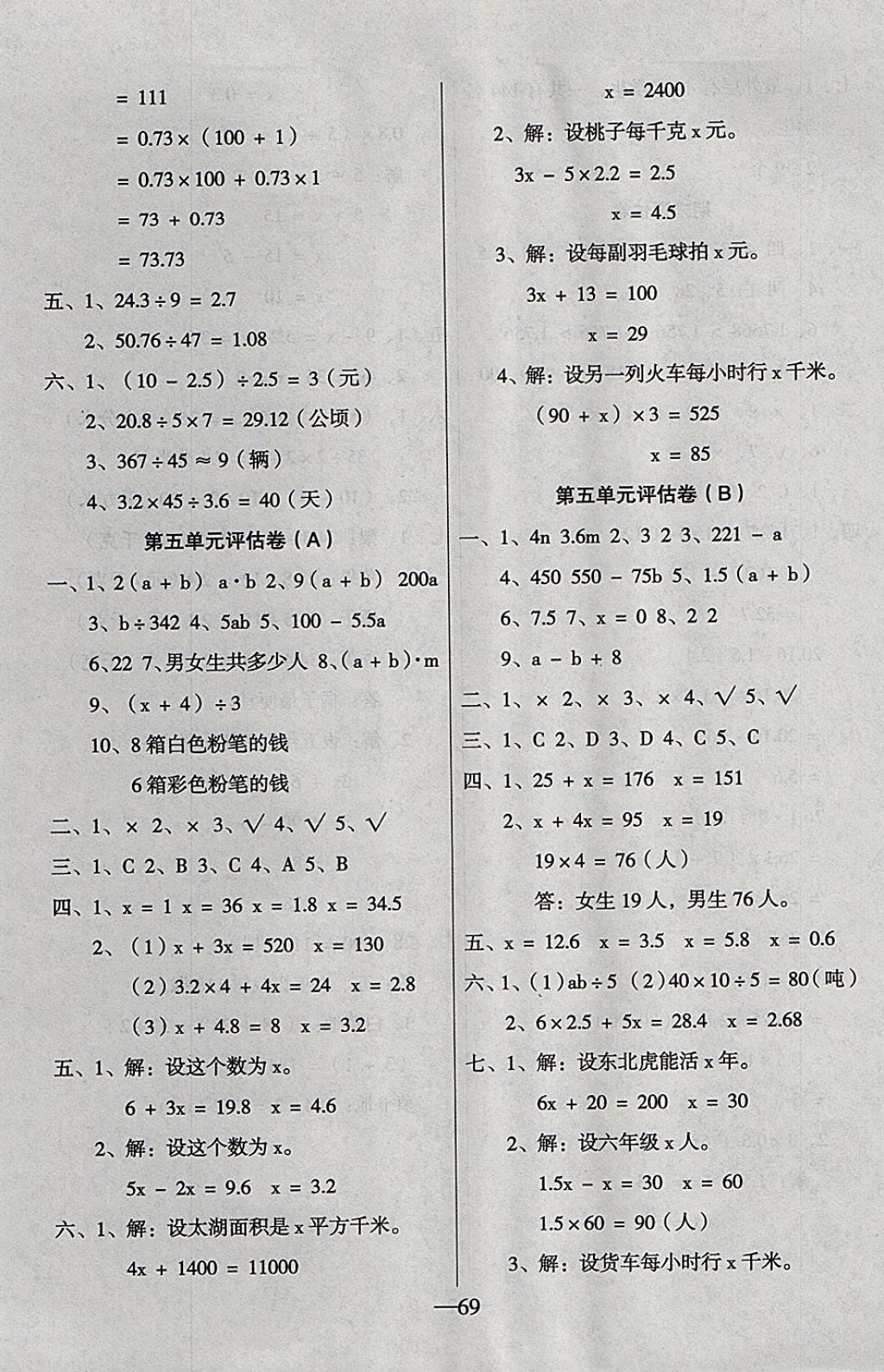 2017年考卷王單元檢測評估卷五年級數(shù)學(xué)上冊人教版 參考答案第5頁