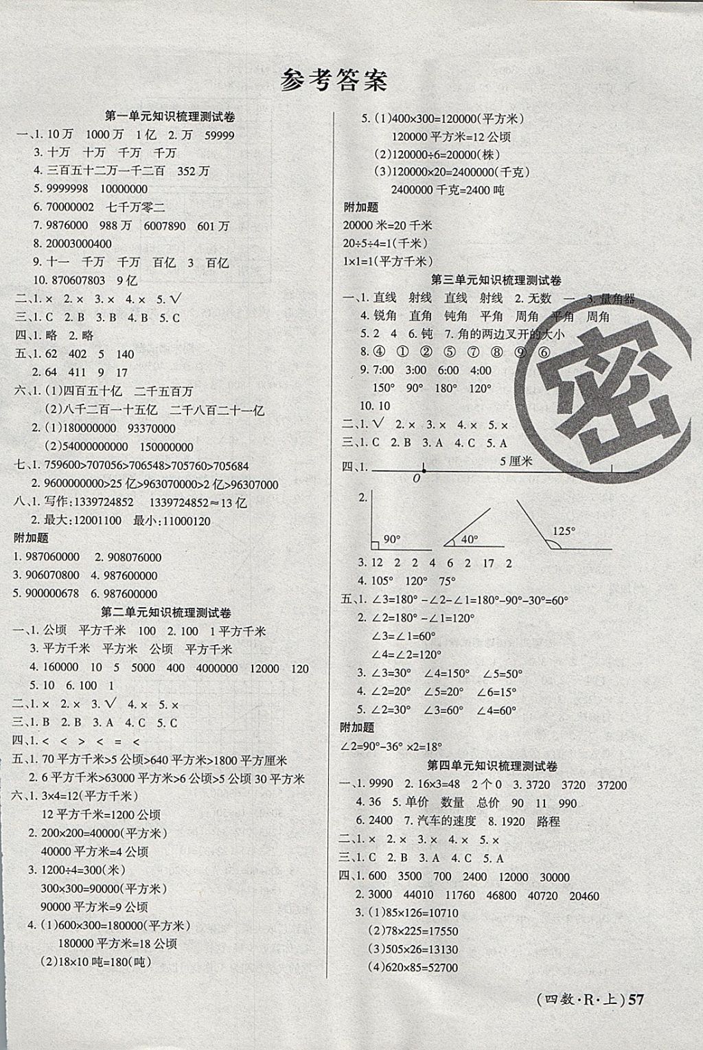 2017年優(yōu)品金題卷四年級數(shù)學上冊人教版 參考答案第1頁