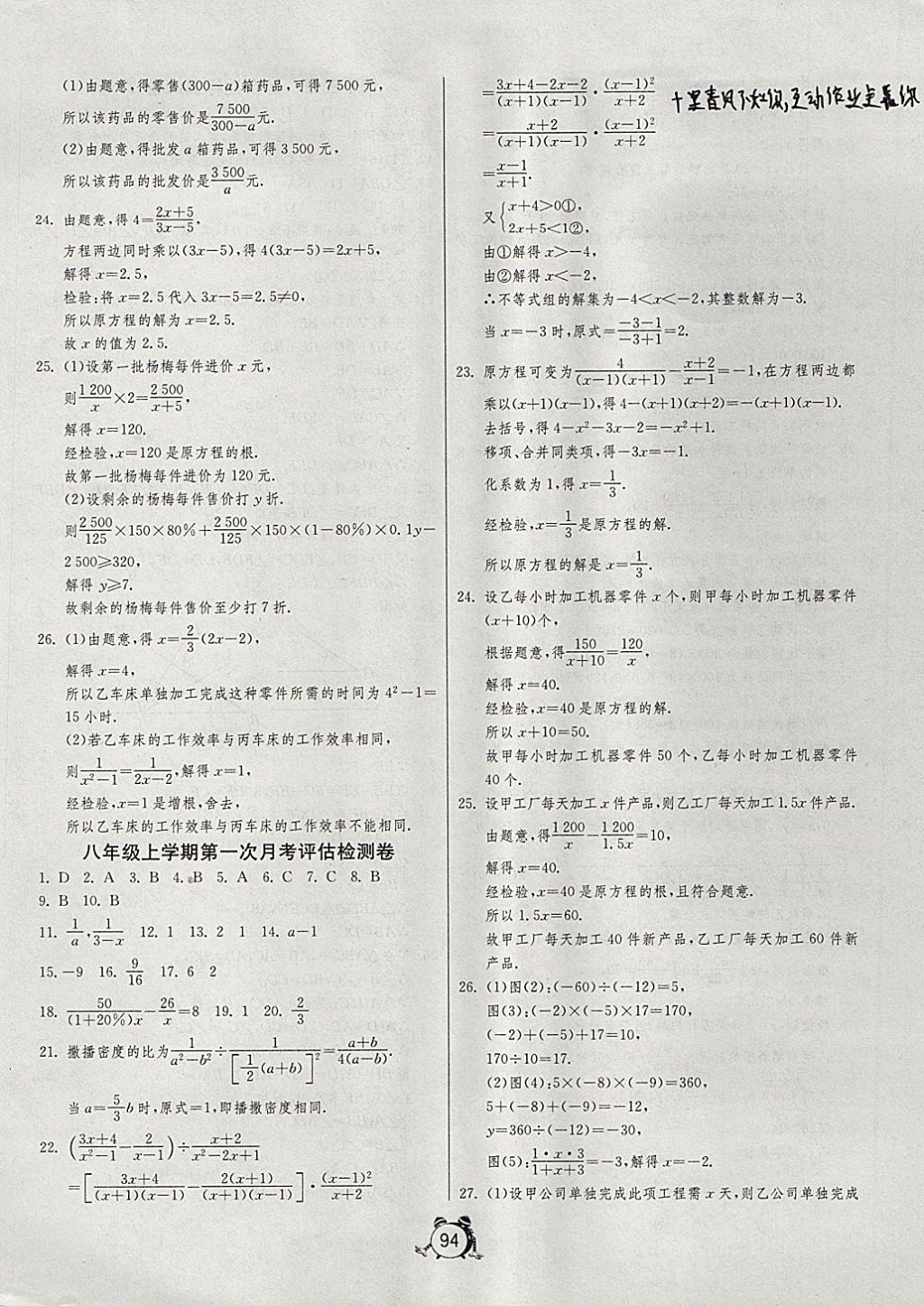 2017年單元雙測(cè)全程提優(yōu)測(cè)評(píng)卷八年級(jí)數(shù)學(xué)上冊(cè)冀教版 參考答案第2頁(yè)