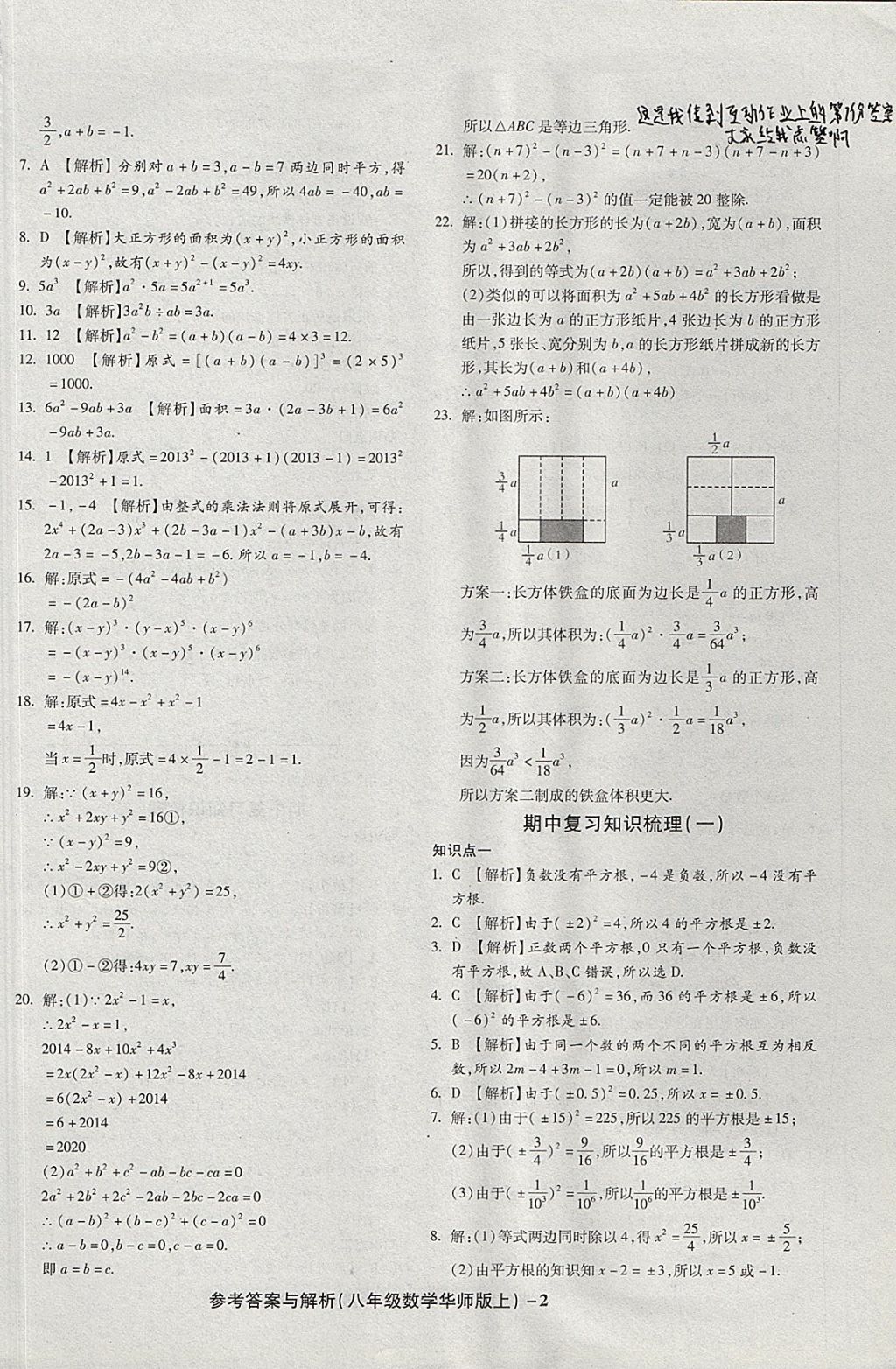 2017年练考通全优卷八年级数学上册华师大版 参考答案第2页