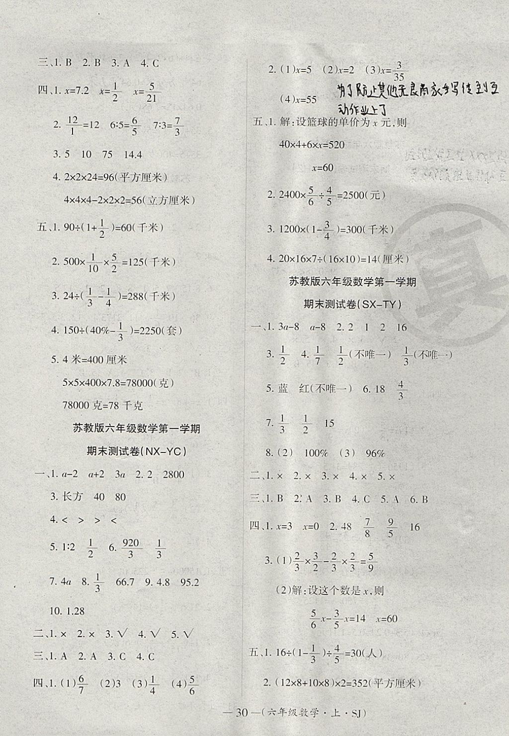 2017年優(yōu)品金題卷六年級(jí)數(shù)學(xué)上冊(cè)蘇教版 參考答案第6頁(yè)