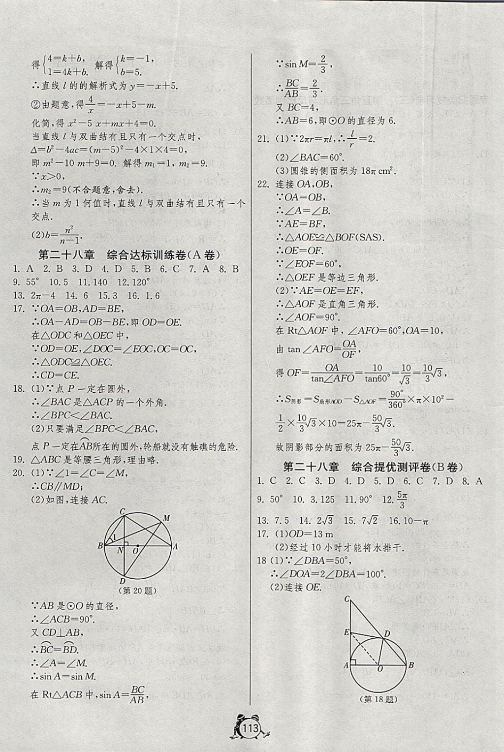 2017年单元双测全程提优测评卷九年级数学上册冀教版 参考答案第13页