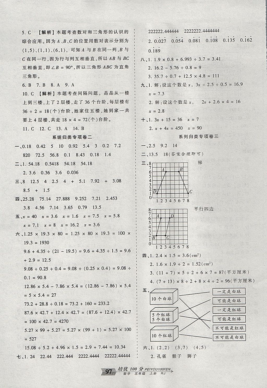 2017年王朝霞培優(yōu)100分五年級數(shù)學(xué)上冊人教版 參考答案第9頁