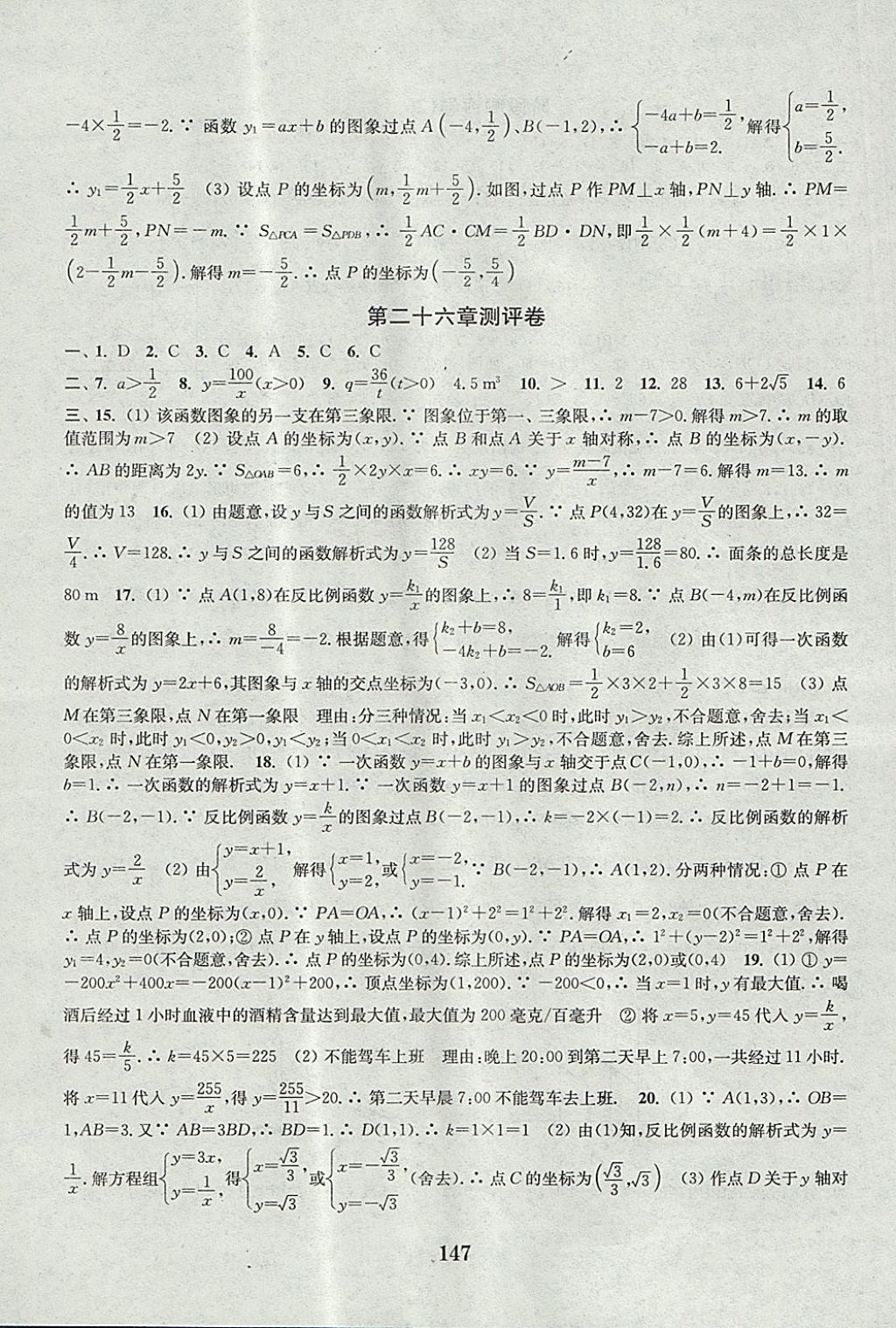 2017年通城学典初中全程测评卷九年级数学全一册人教版 参考答案第15页