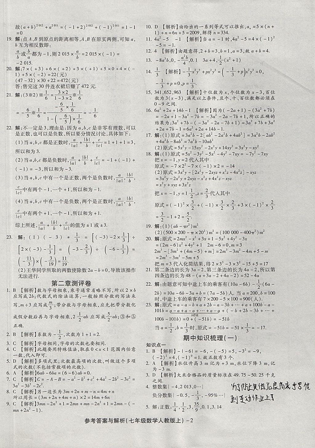 2017年練考通全優(yōu)卷七年級(jí)數(shù)學(xué)上冊(cè)人教版 參考答案第6頁