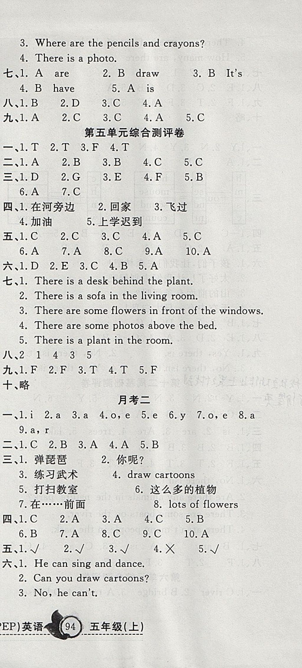 2017年一本好卷五年級英語上冊人教PEP版 參考答案第9頁