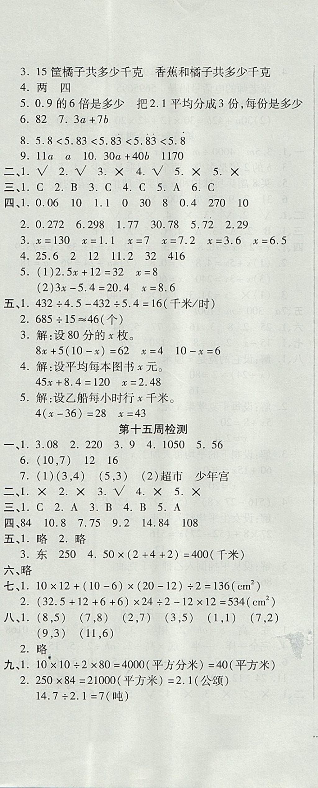 2017年开心一卷通全优大考卷五年级数学上册人教版 参考答案第11页